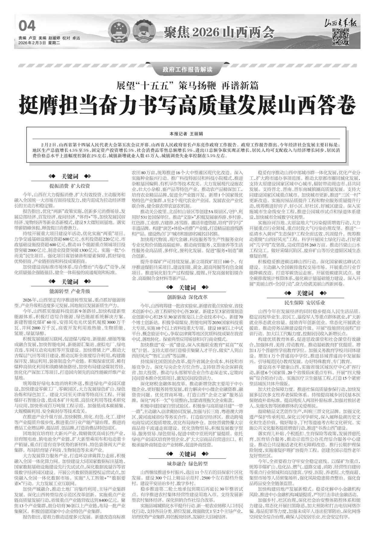 山西青年报2026年02月03日头版