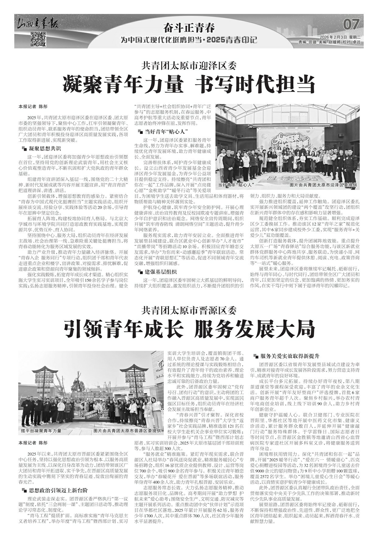 2026年02月03日第07版:奋斗正青春