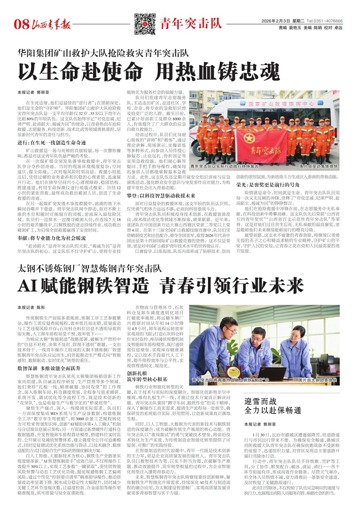 山西青年报2026年02月03日头版