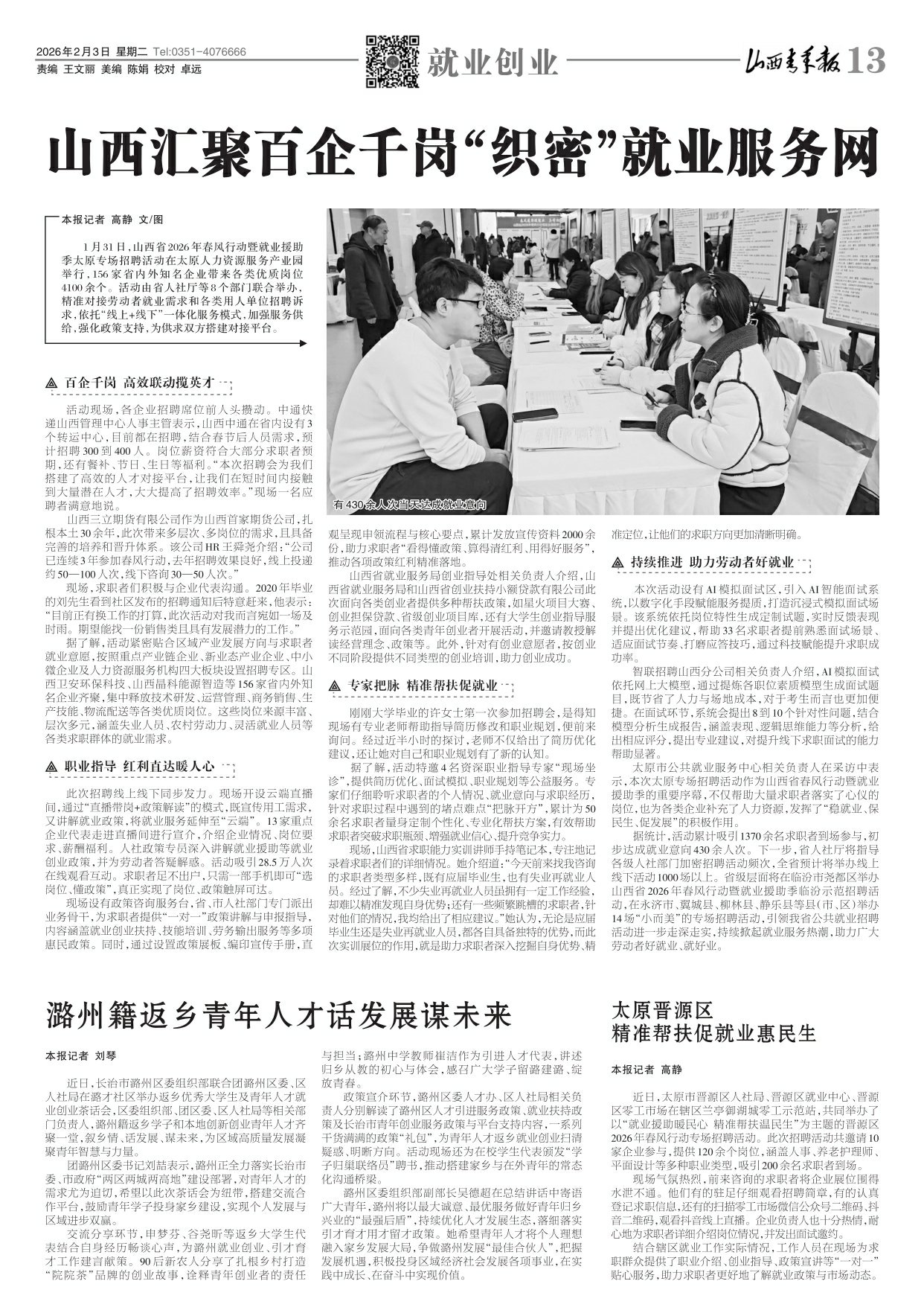 山西青年报2026年02月03日头版