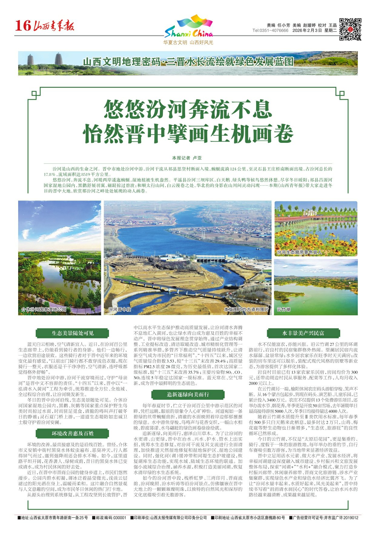 山西青年报2026年02月03日头版