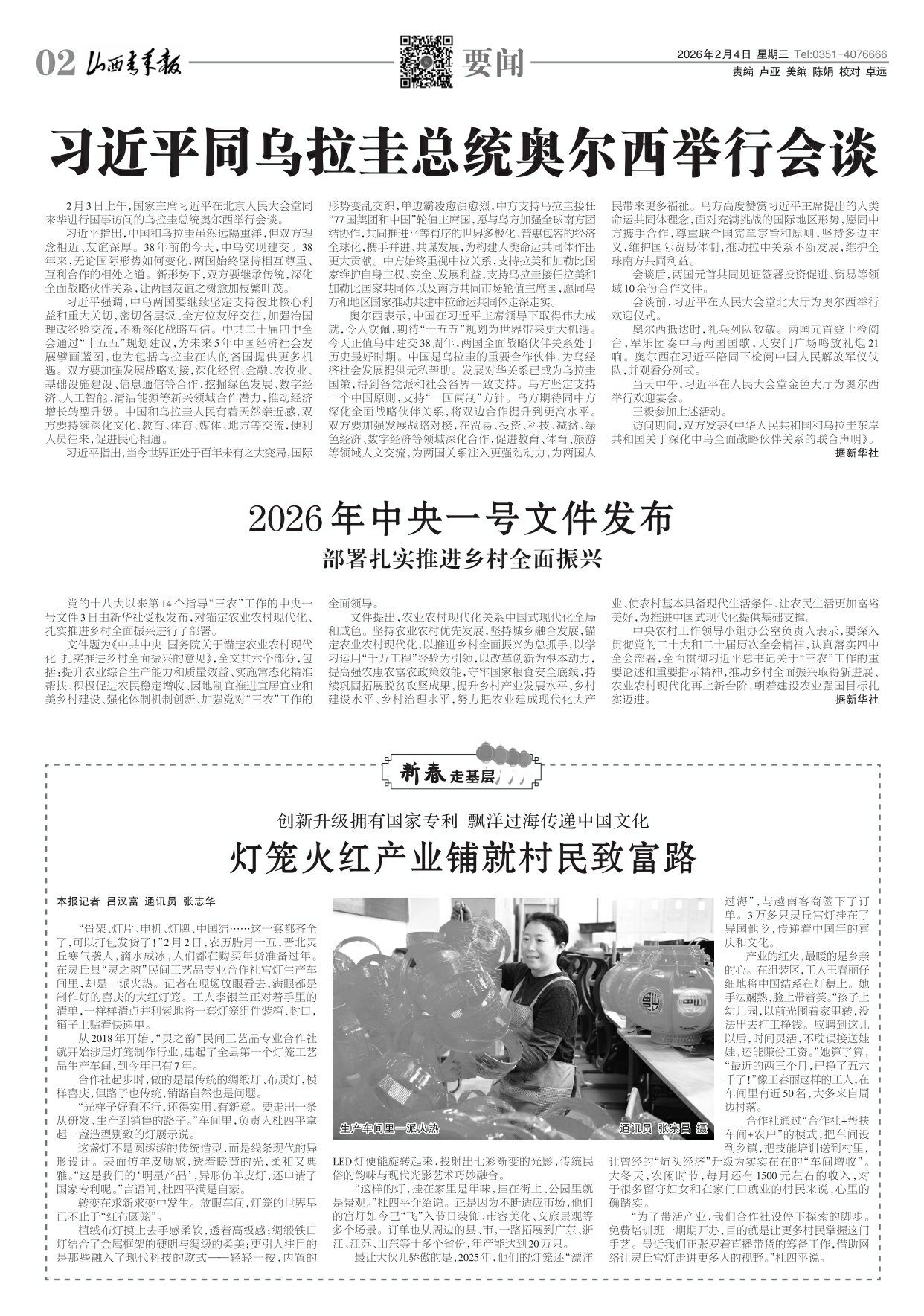 2026年02月04日第02版:要闻