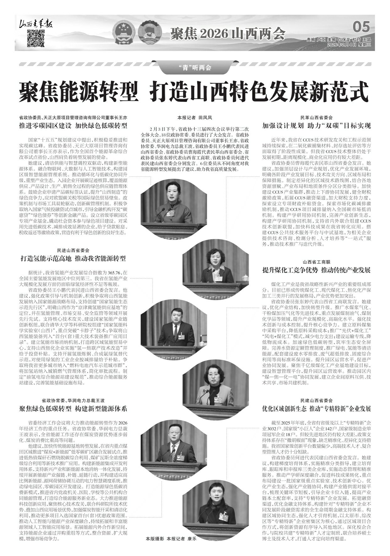 山西青年报2026年02月04日头版