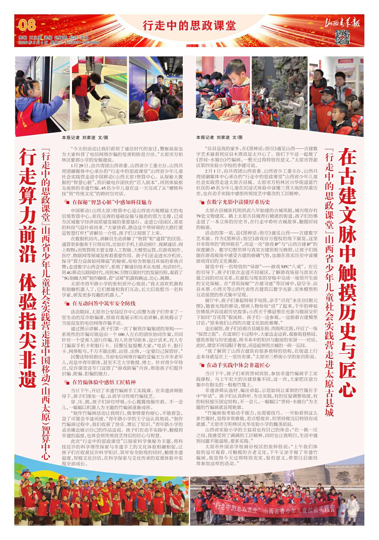 山西青年报2026年02月04日头版