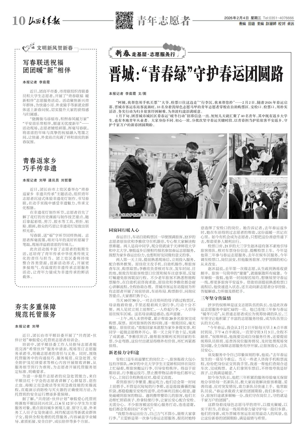 山西青年报2026年02月04日头版