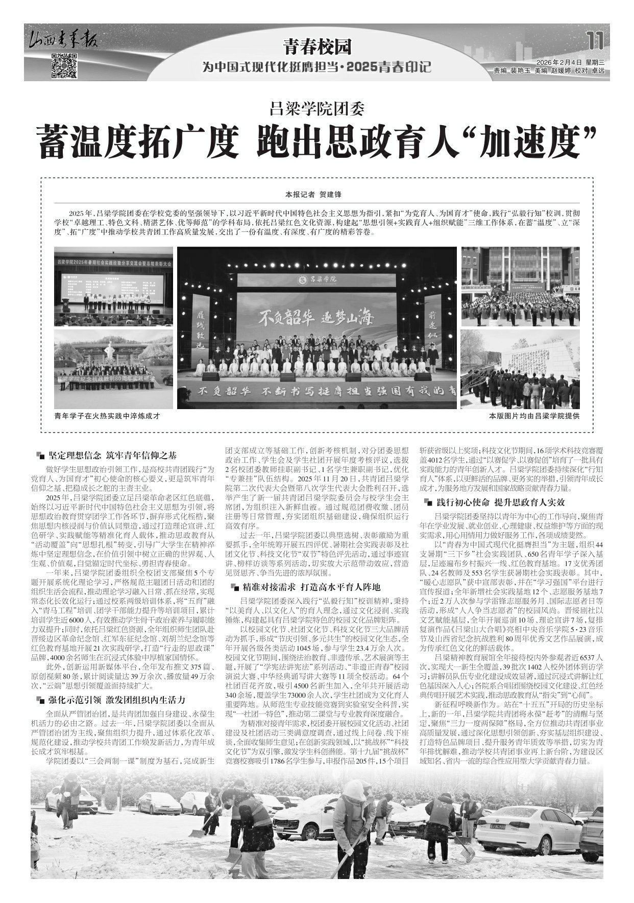 山西青年报2026年02月04日头版