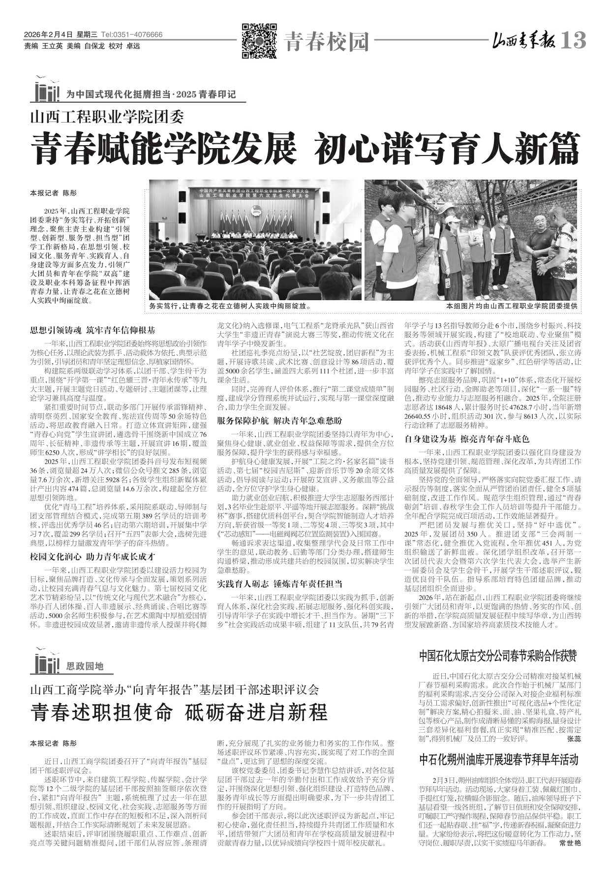 山西青年报2026年02月04日头版