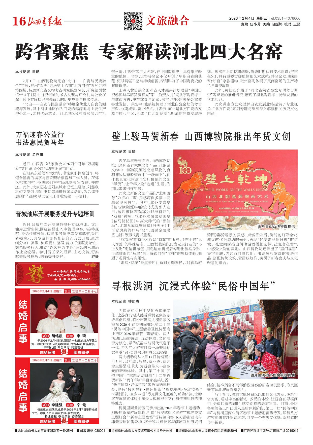 山西青年报2026年02月04日头版