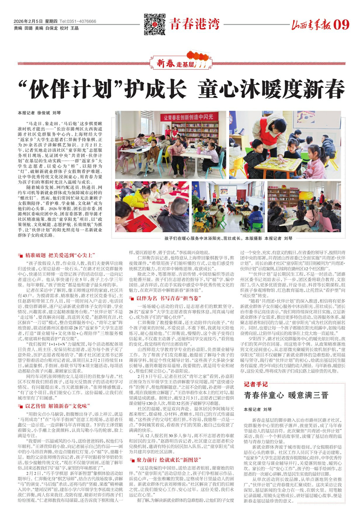 山西青年报2026年02月05日头版