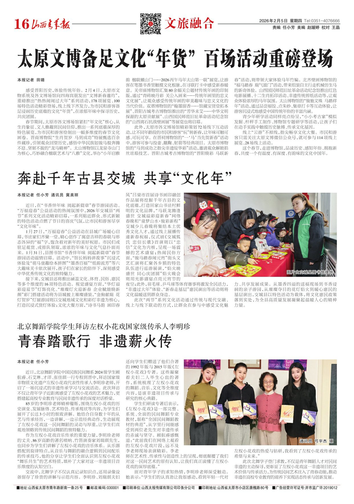 山西青年报2026年02月05日头版