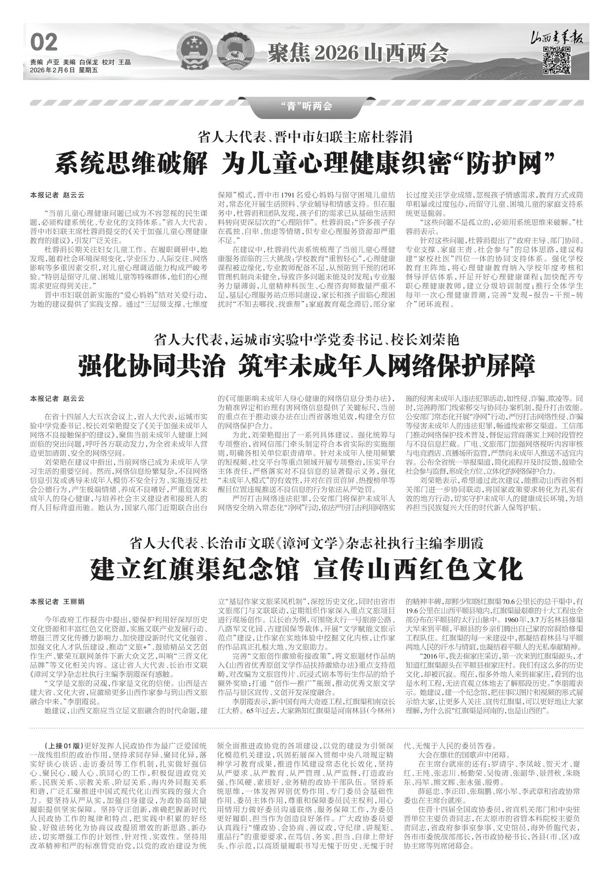 山西青年报2026年02月06日头版