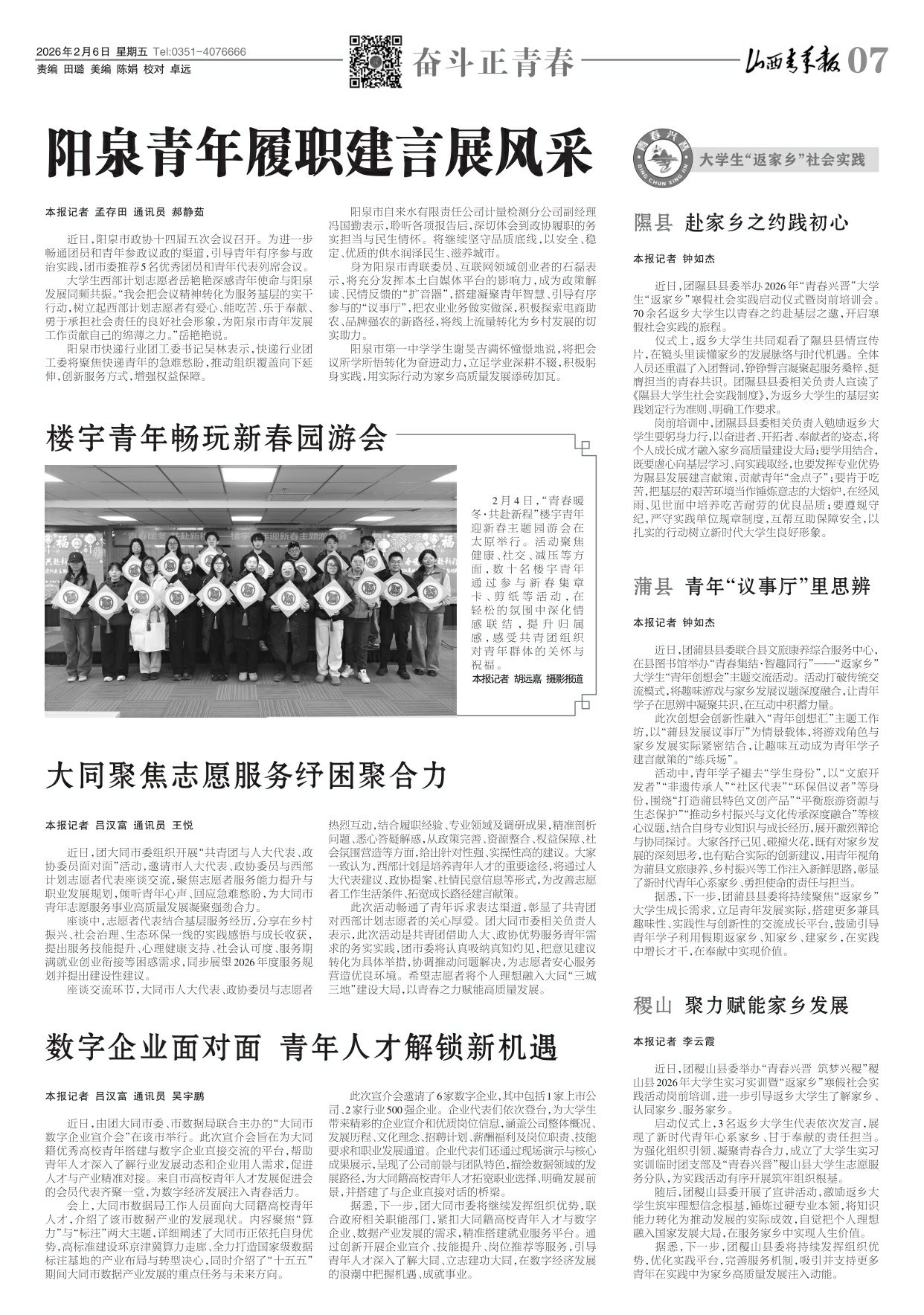 山西青年报2026年02月06日头版