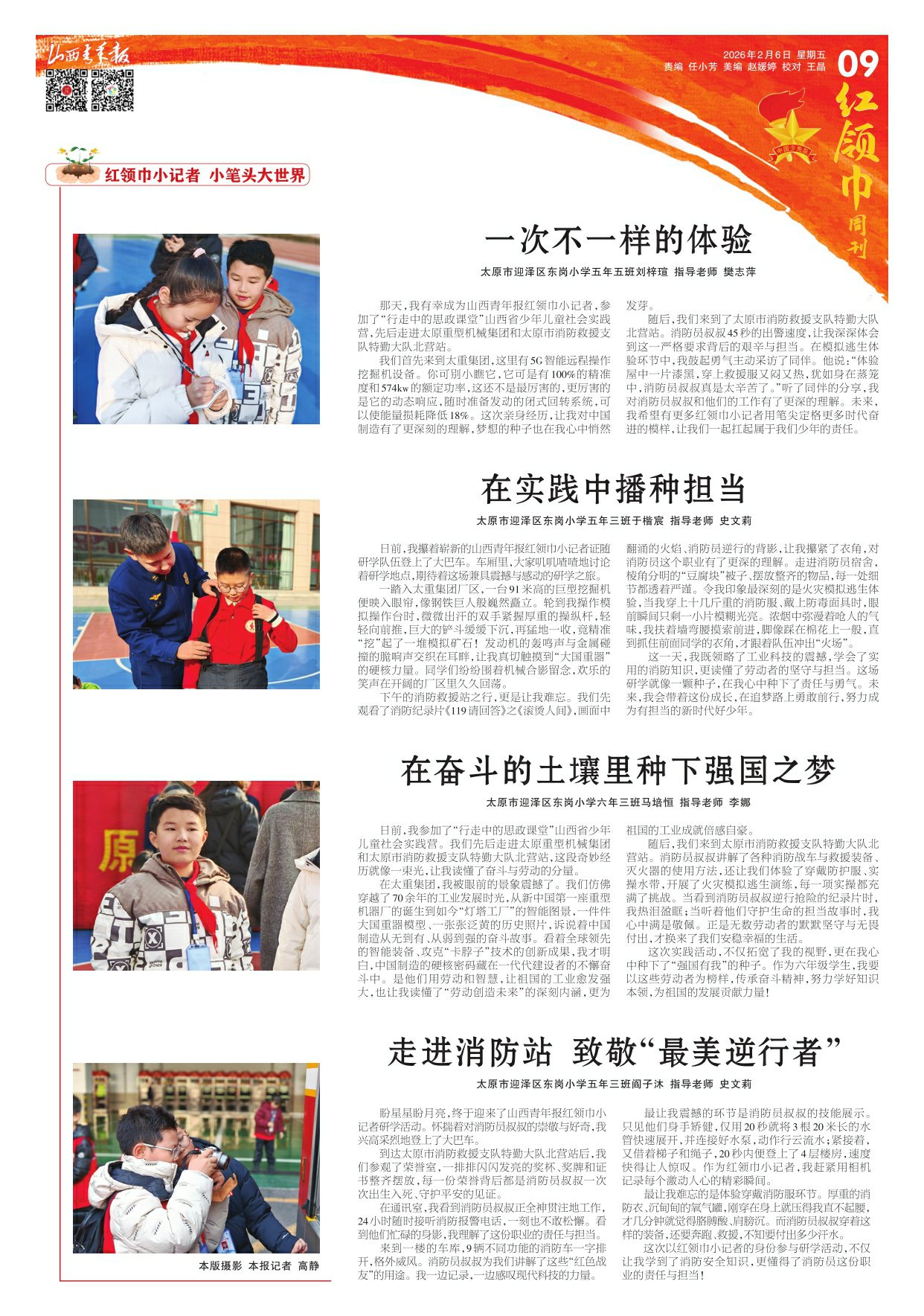 山西青年报2026年02月06日头版