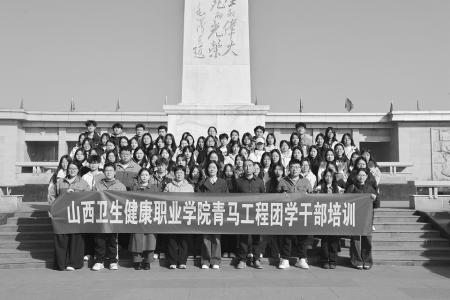 引领凝聚青年、组织动员青年、联系服务青年 本组图片均由山西卫生健康职业学院团委提供