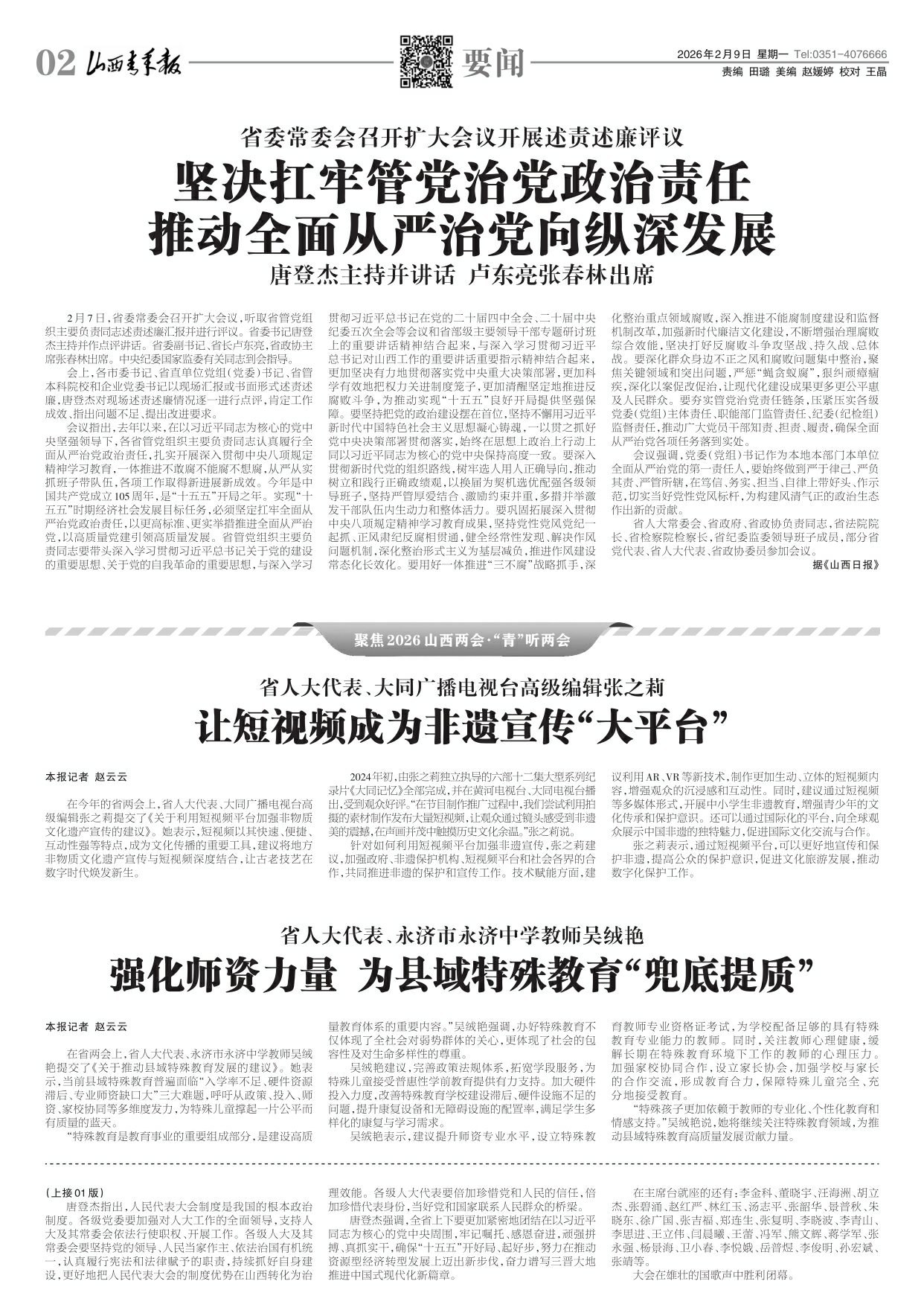 山西青年报2026年02月09日头版