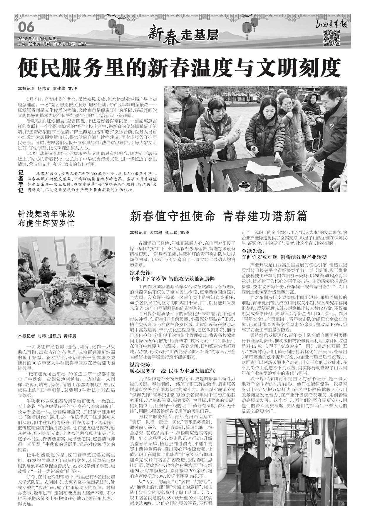 山西青年报2026年02月09日头版