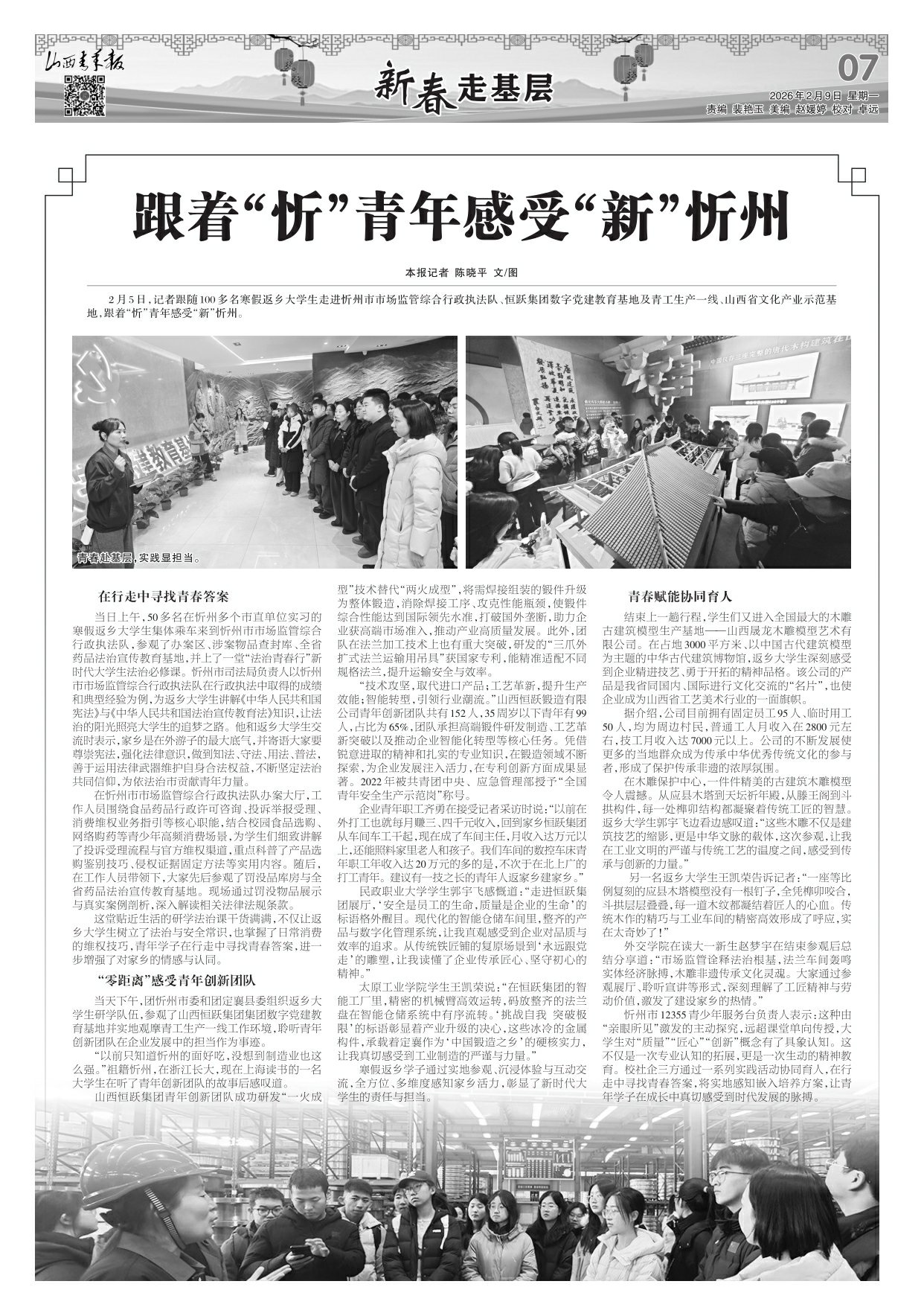 山西青年报2026年02月09日头版