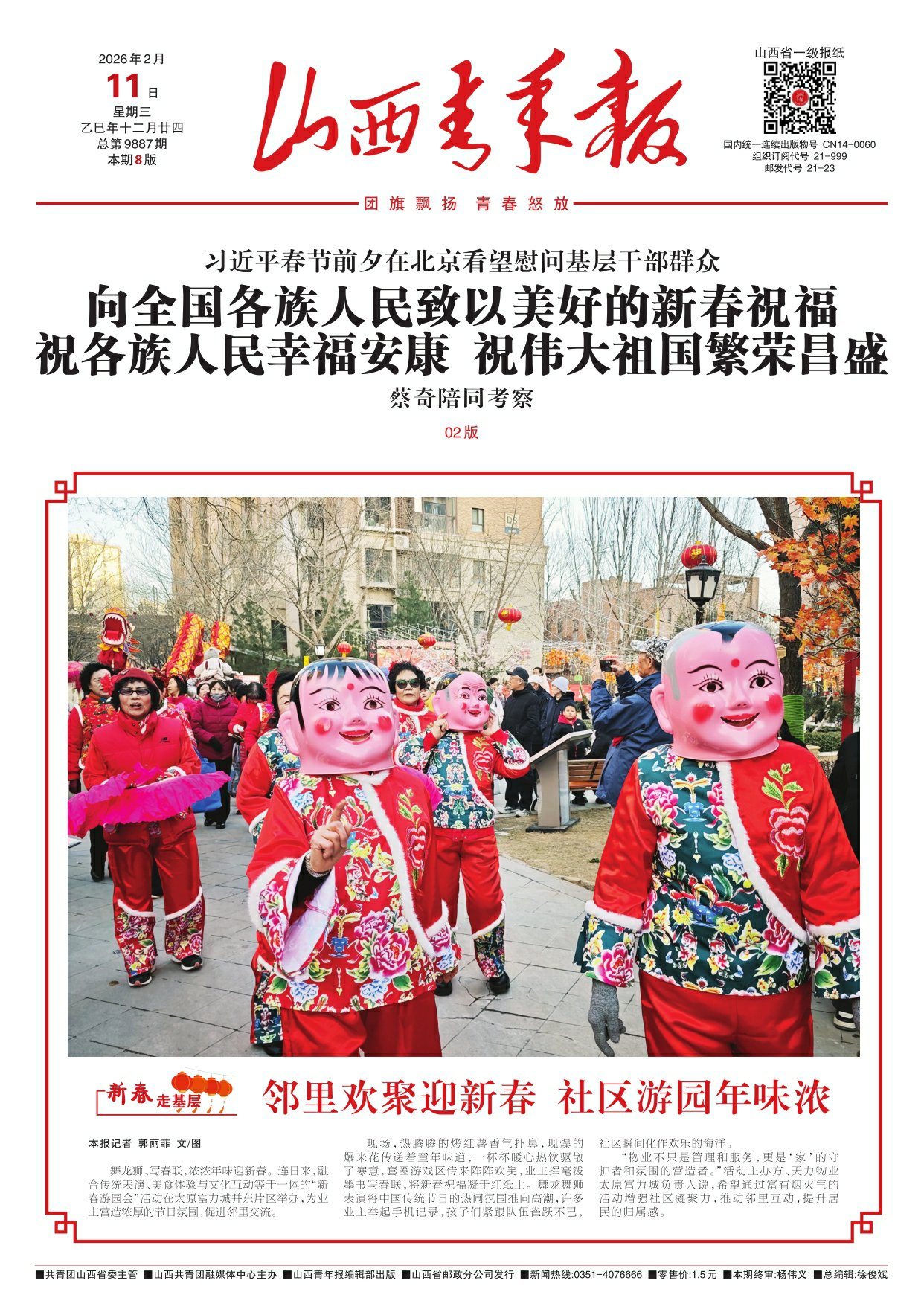 山西青年报2026年02月11日头版