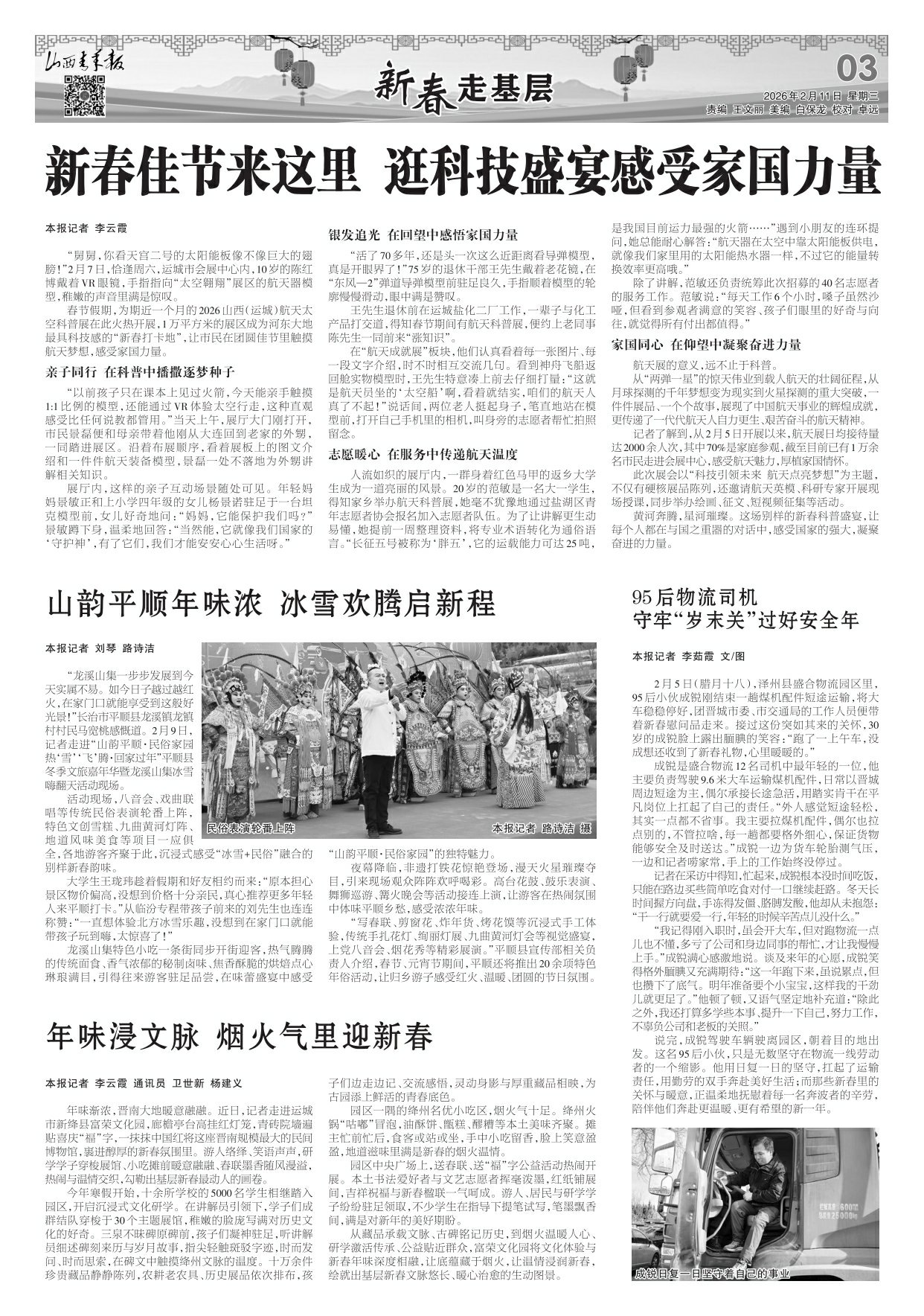 山西青年报2026年02月11日头版