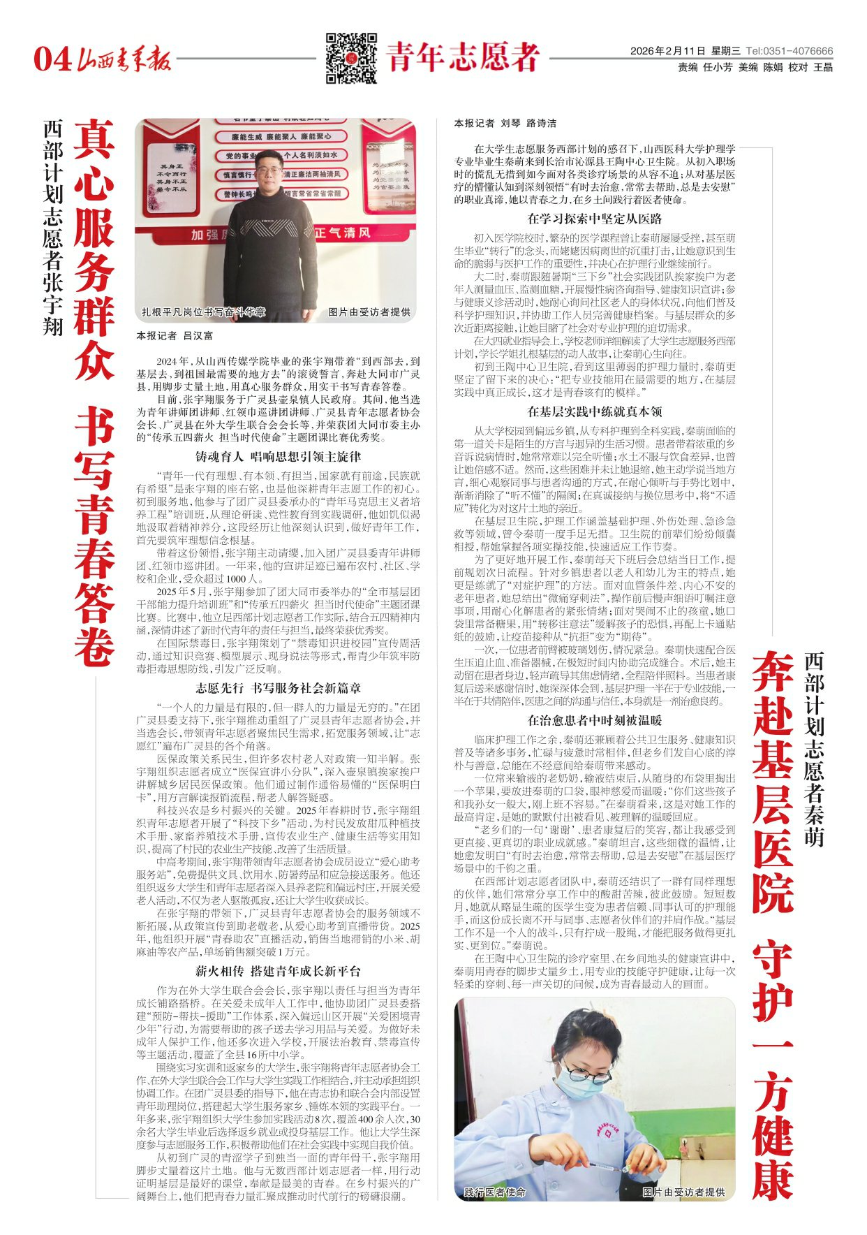 山西青年报2026年02月11日头版