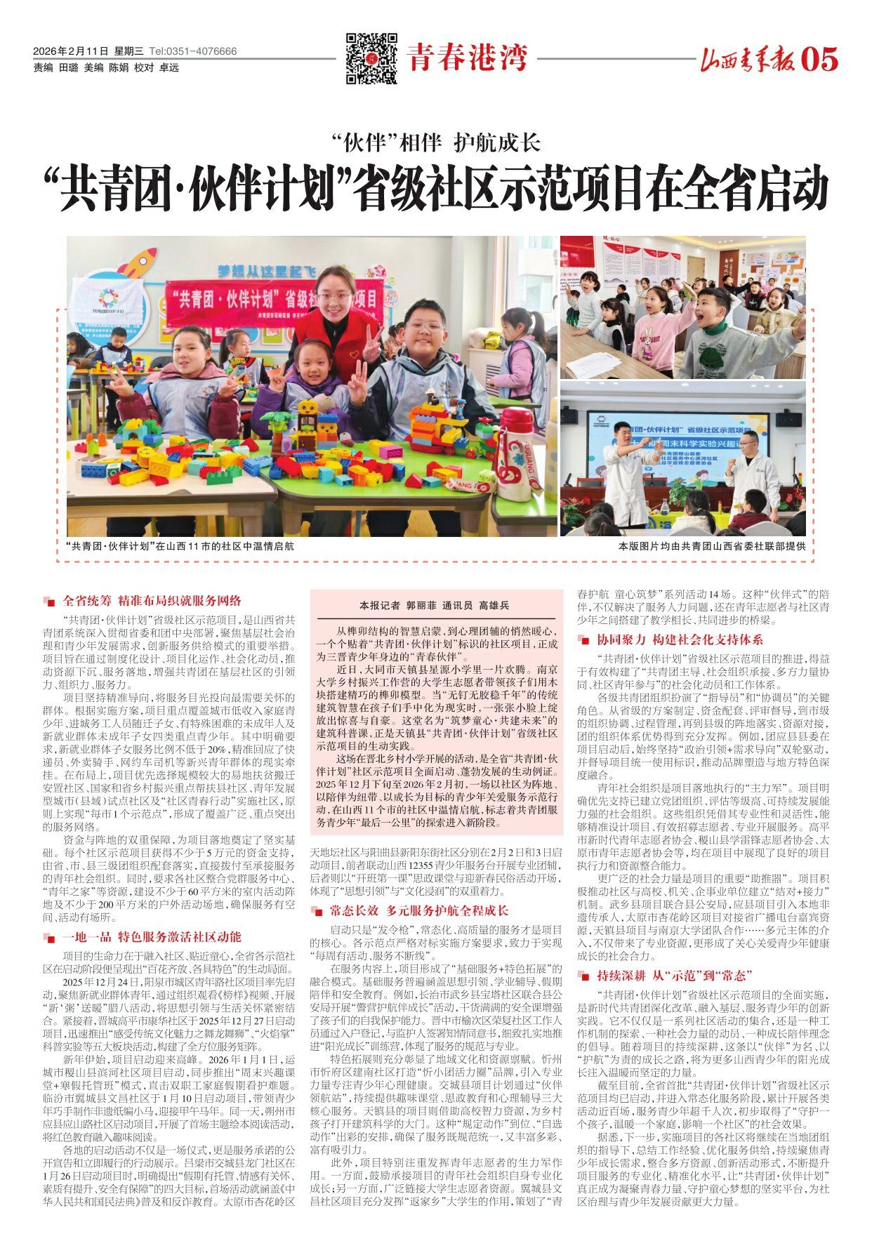山西青年报2026年02月11日头版