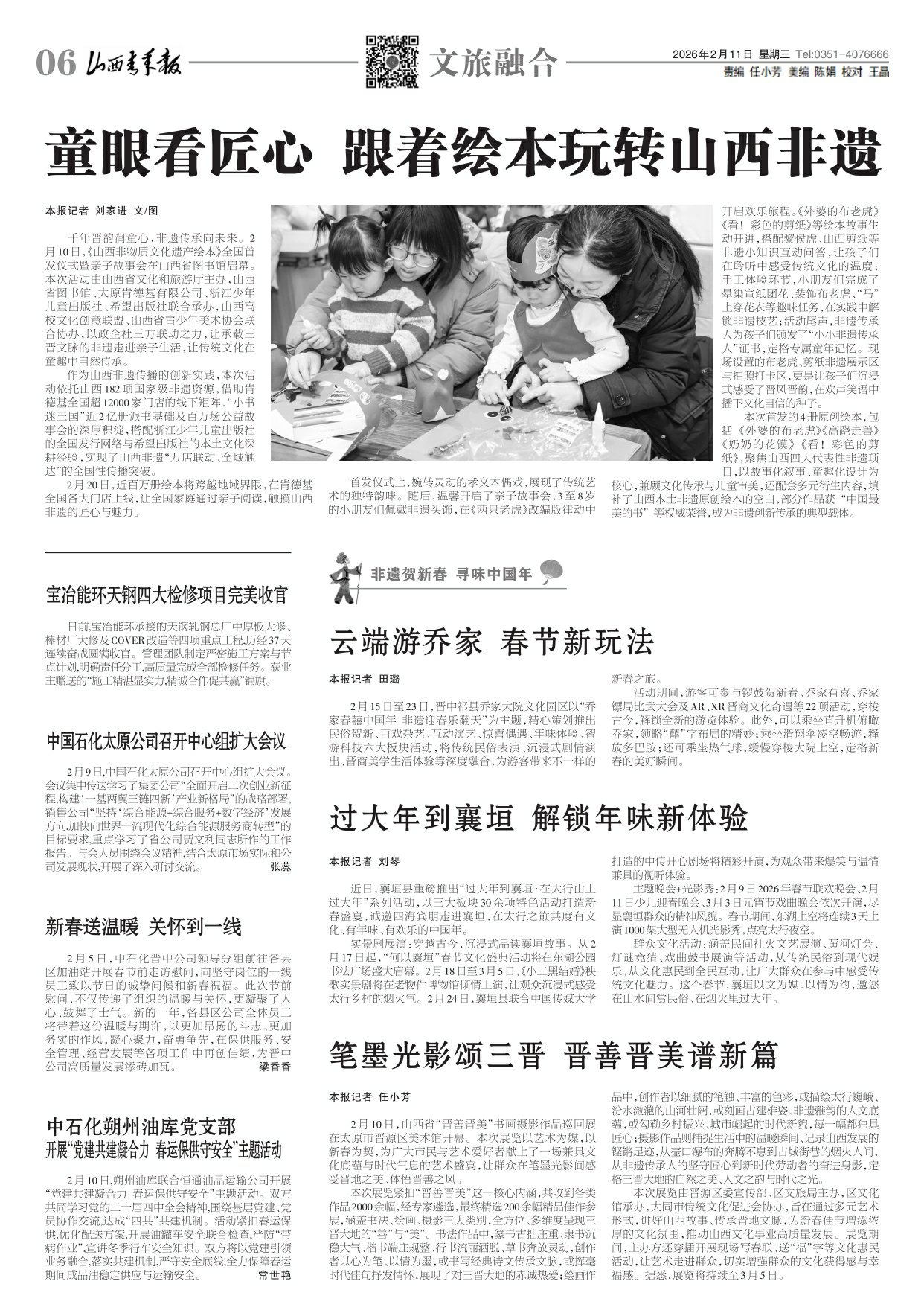山西青年报2026年02月11日头版