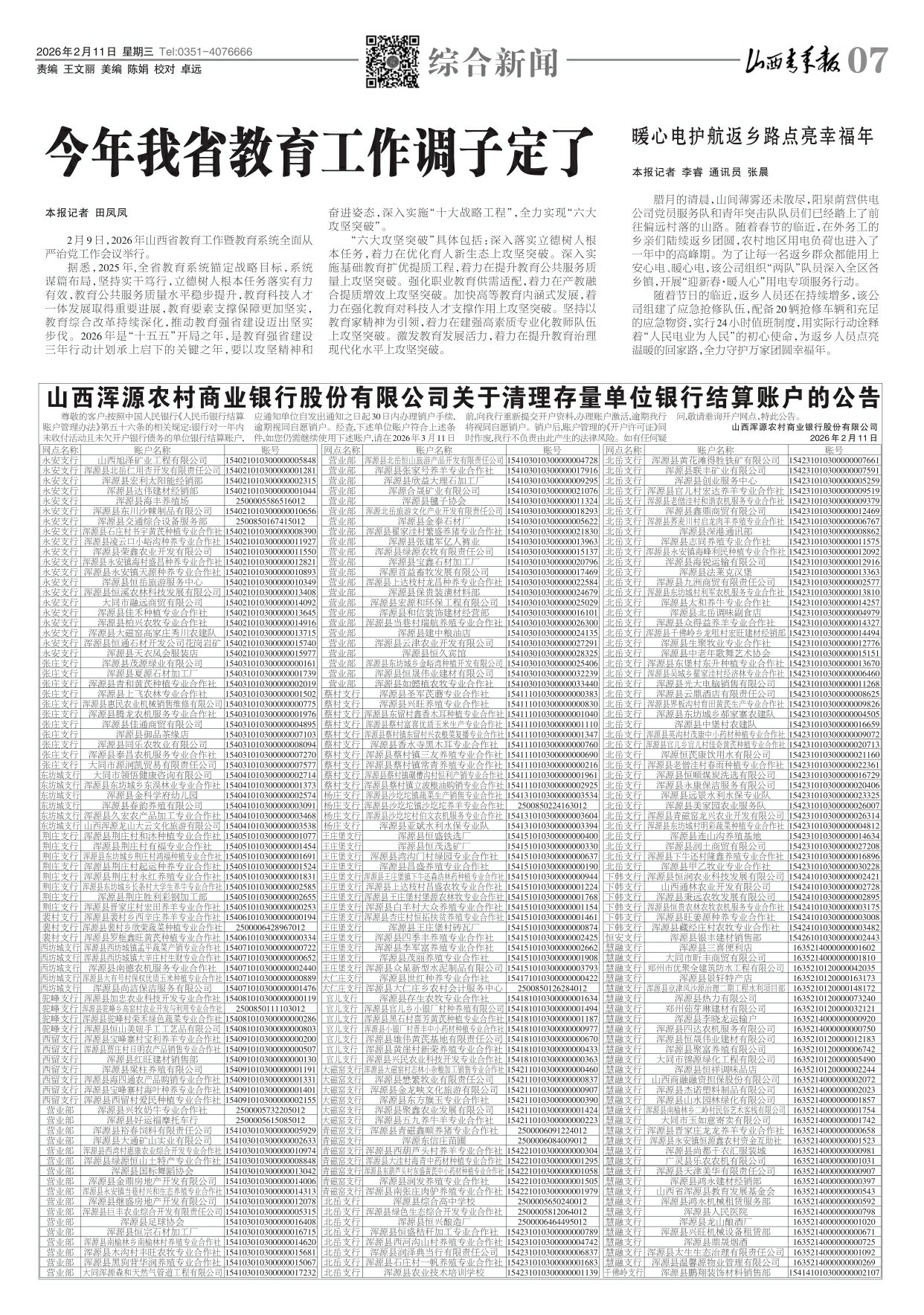 山西青年报2026年02月11日头版