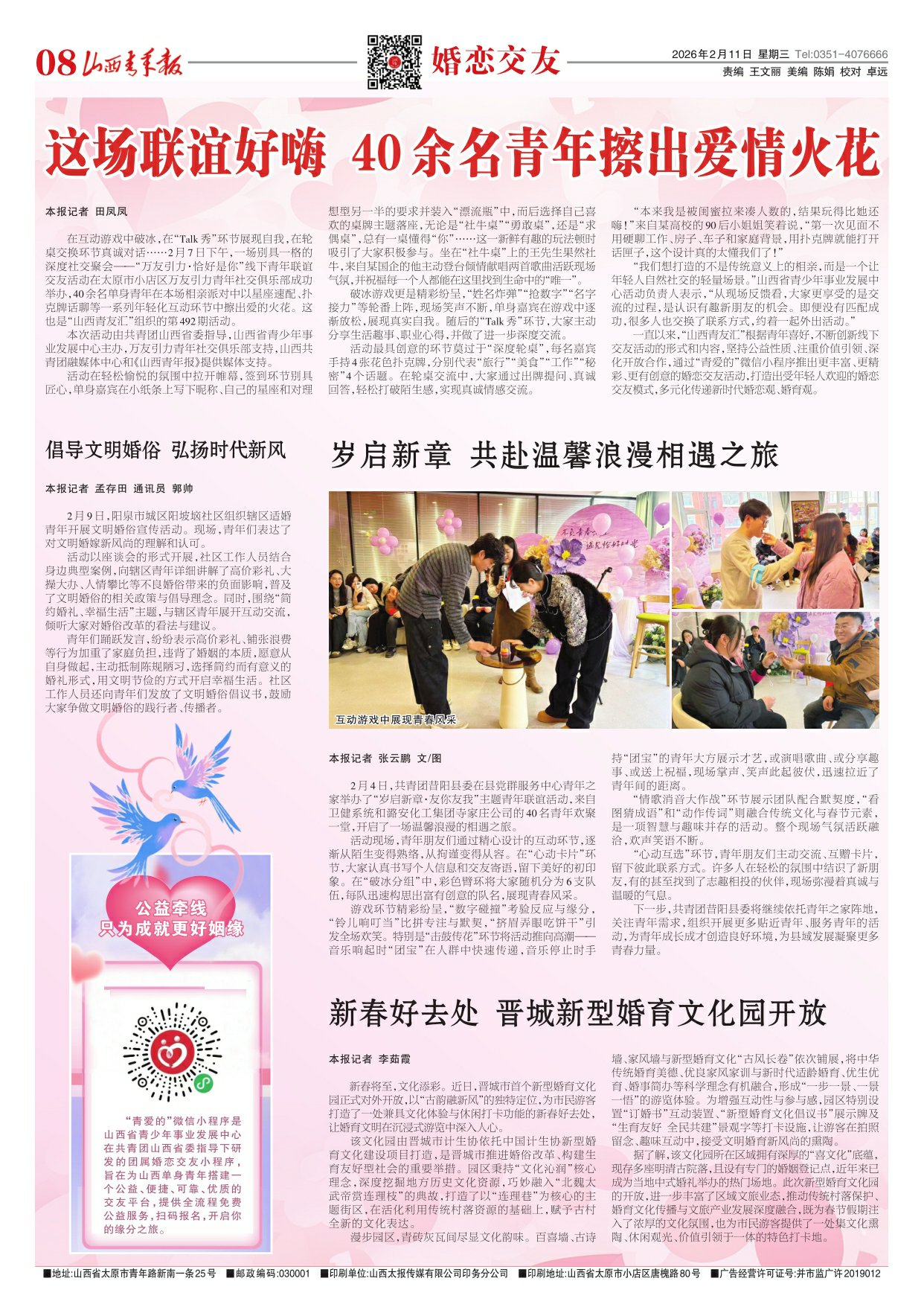 山西青年报2026年02月11日头版