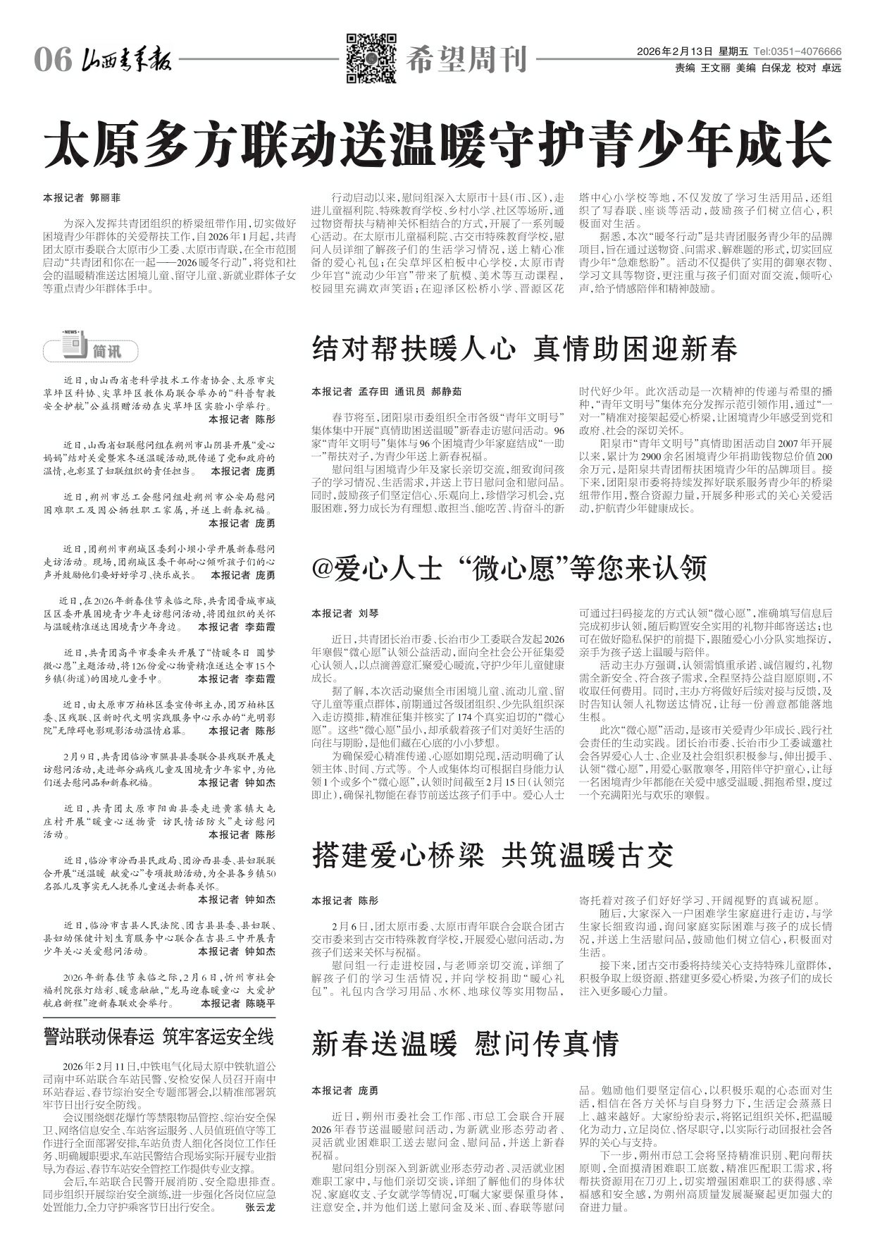 山西青年报2026年02月13日头版