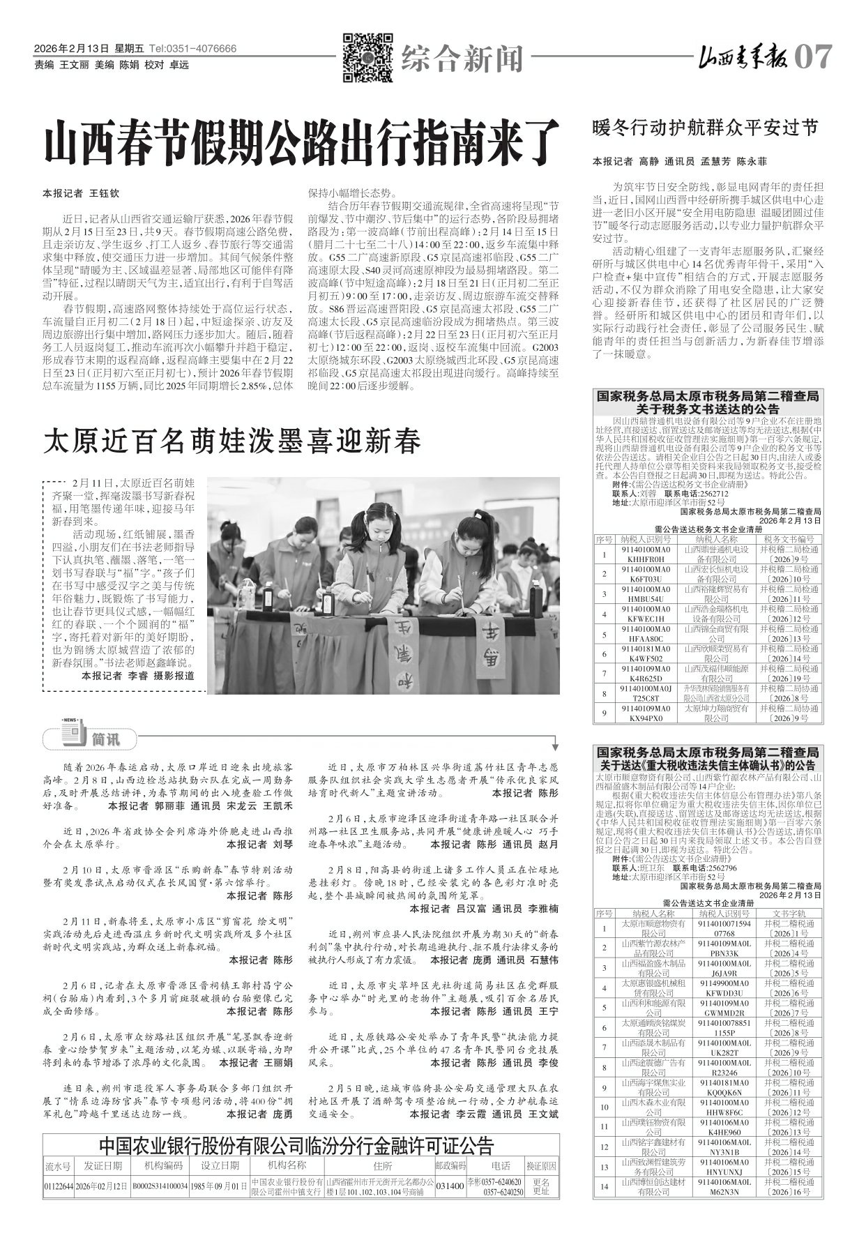 山西青年报2026年02月13日头版