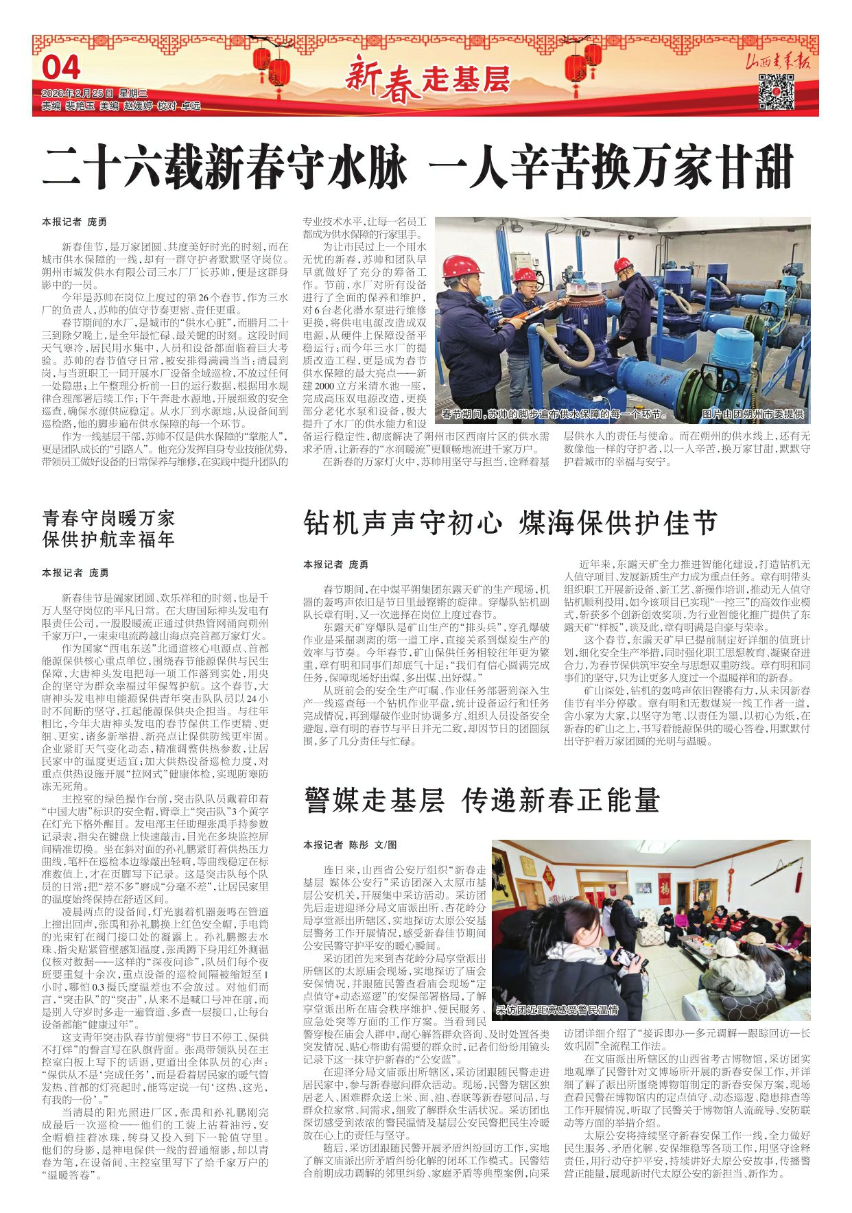 山西青年报2026年02月25日头版