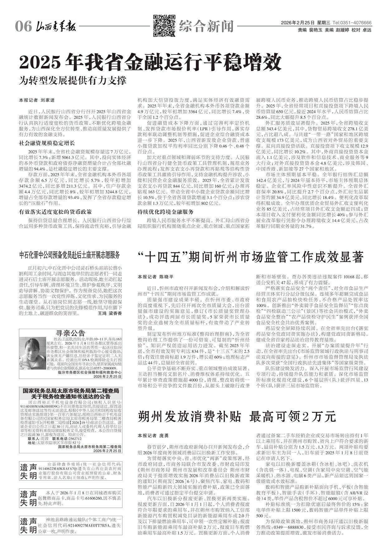 山西青年报2026年02月25日头版