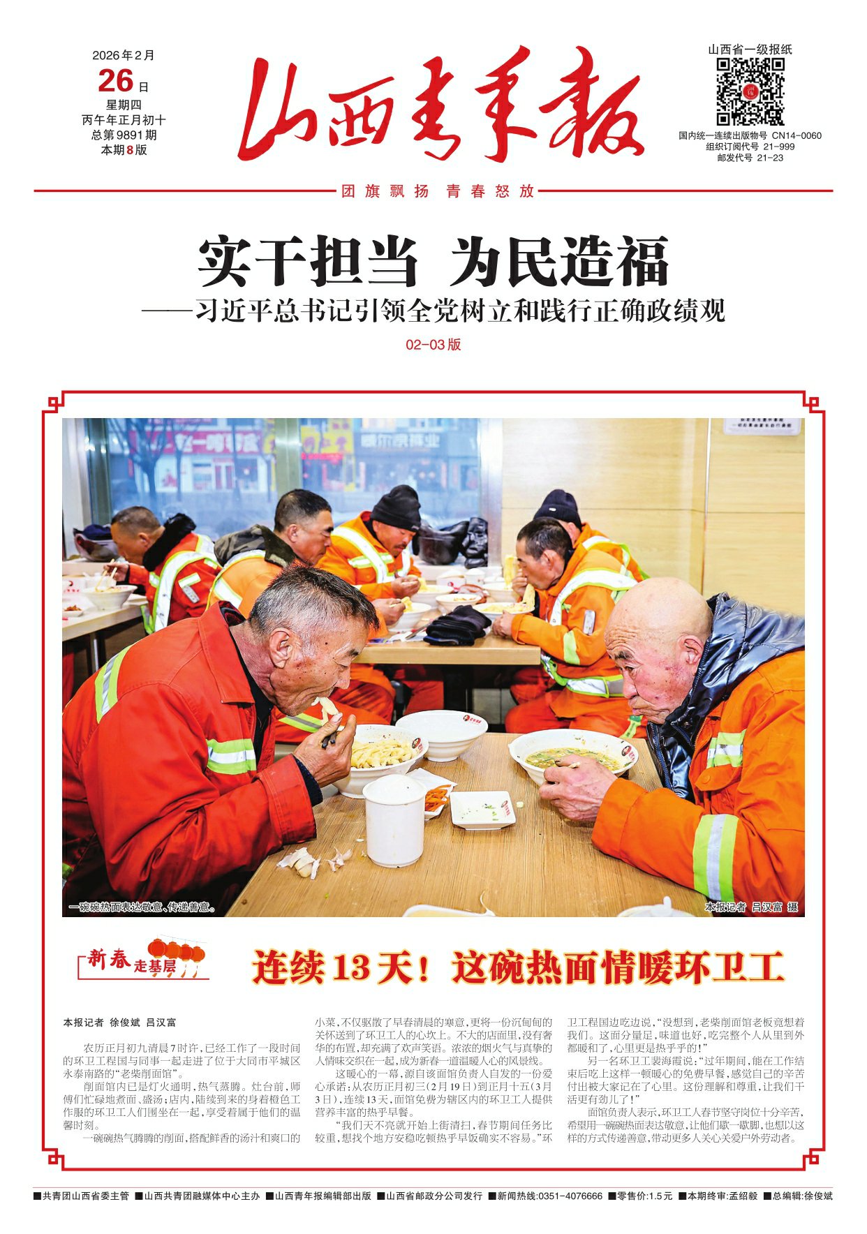 山西青年报2026年02月26日头版