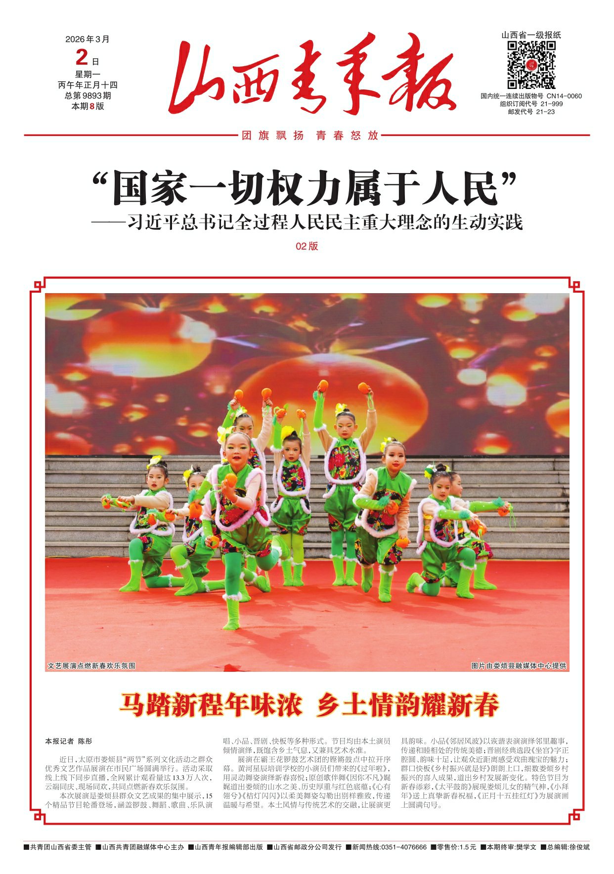 山西青年报2026年03月02日头版