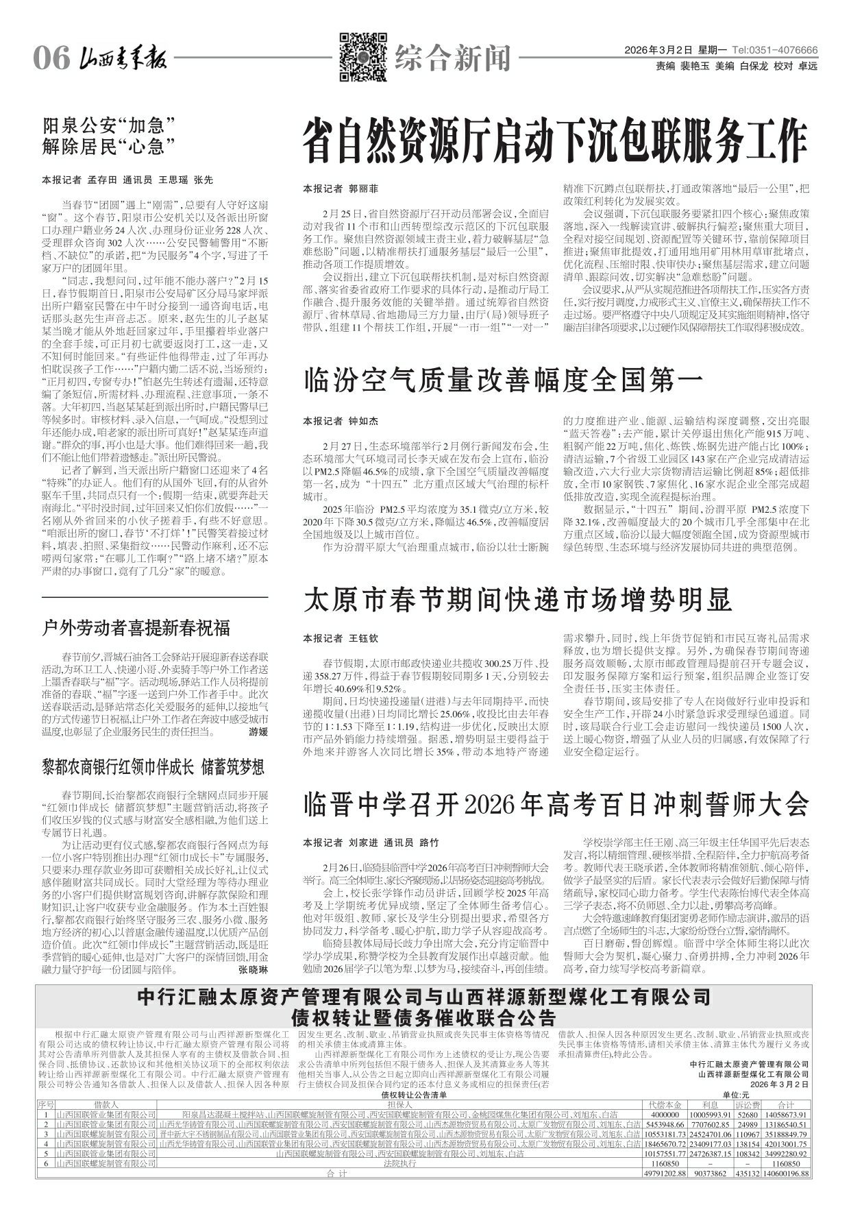 山西青年报2026年03月02日头版