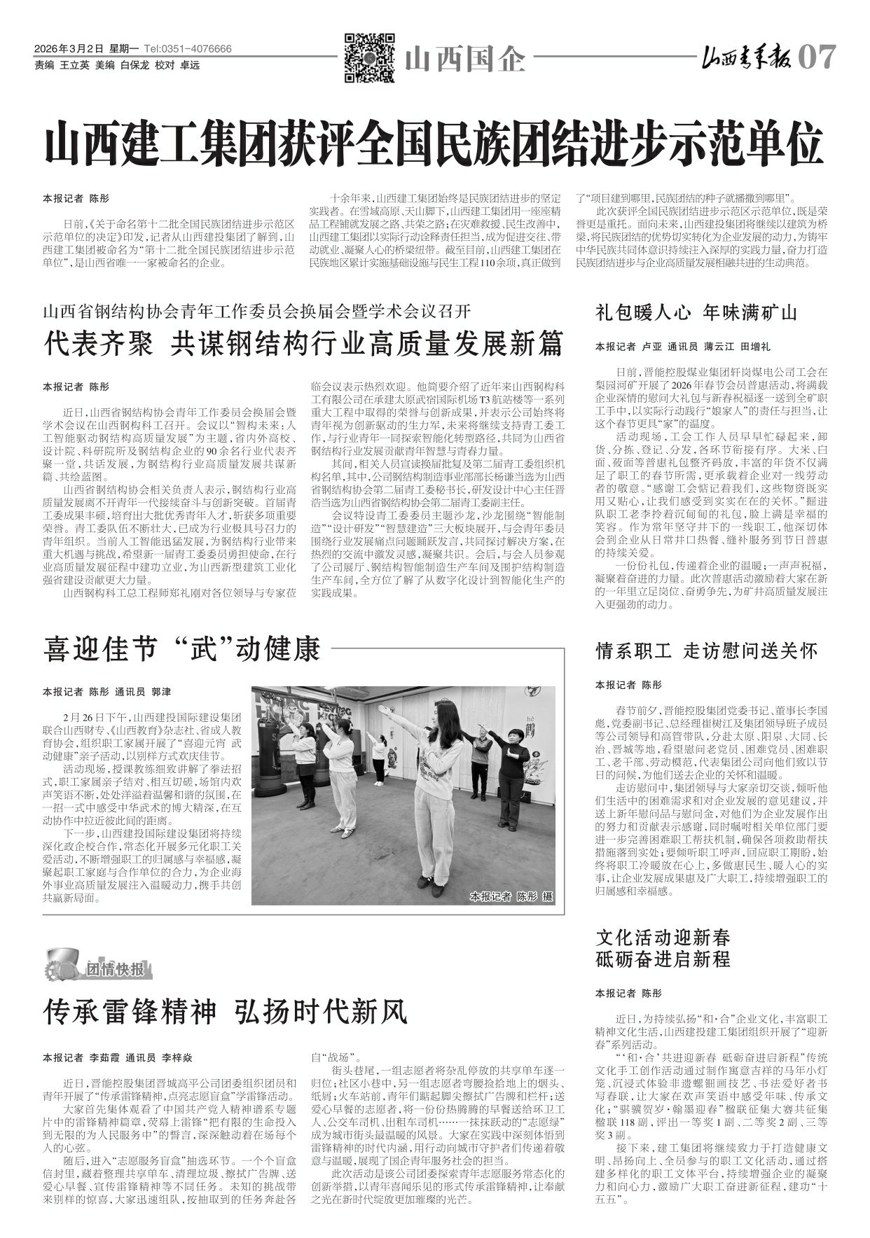 山西青年报2026年03月02日头版