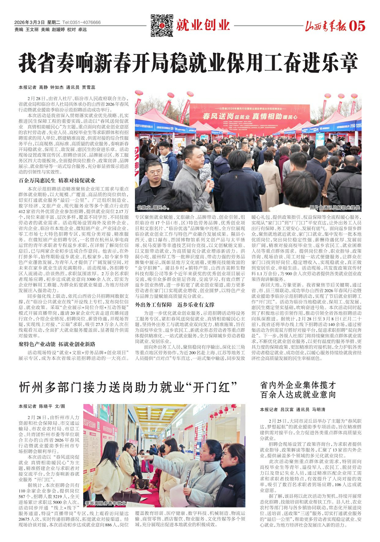 山西青年报2026年03月03日头版