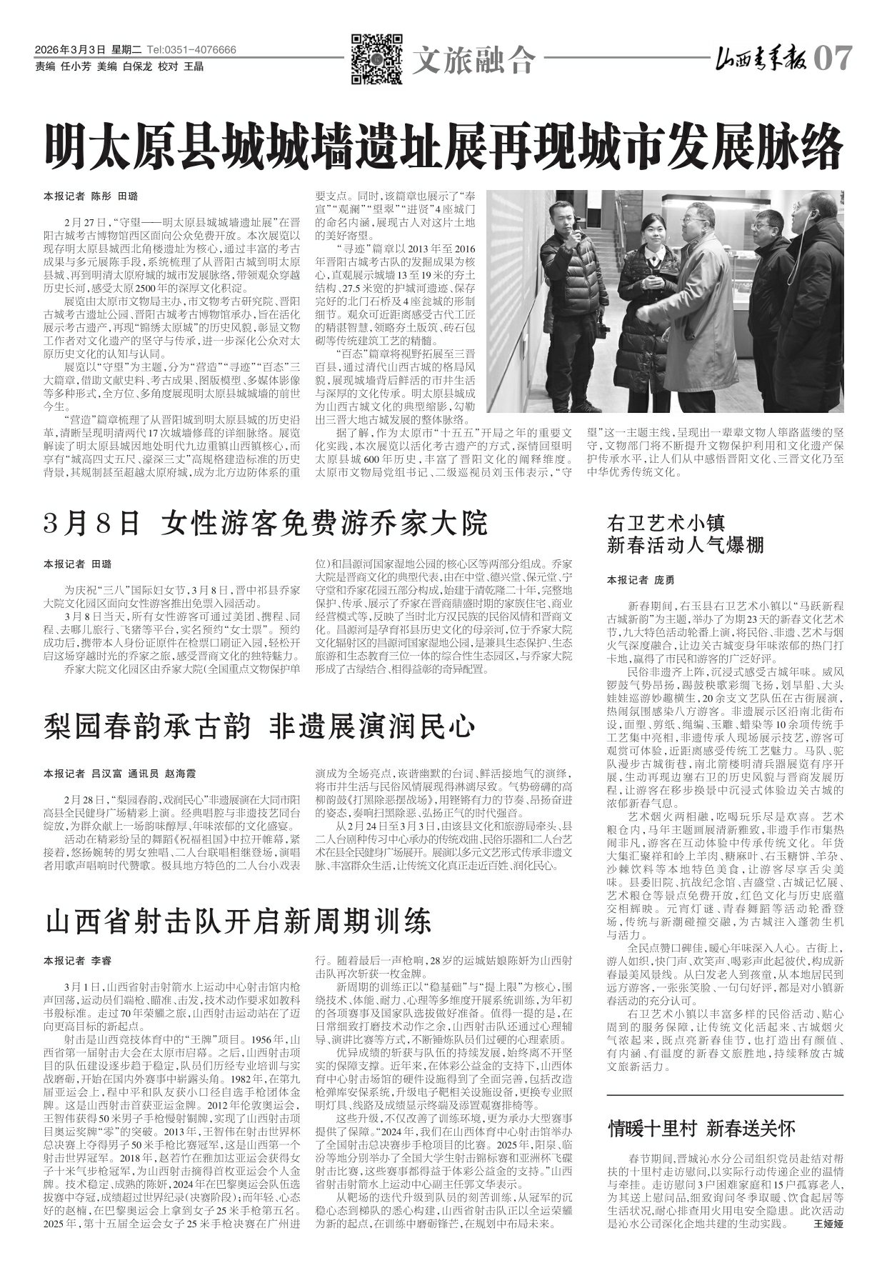 山西青年报2026年03月03日头版