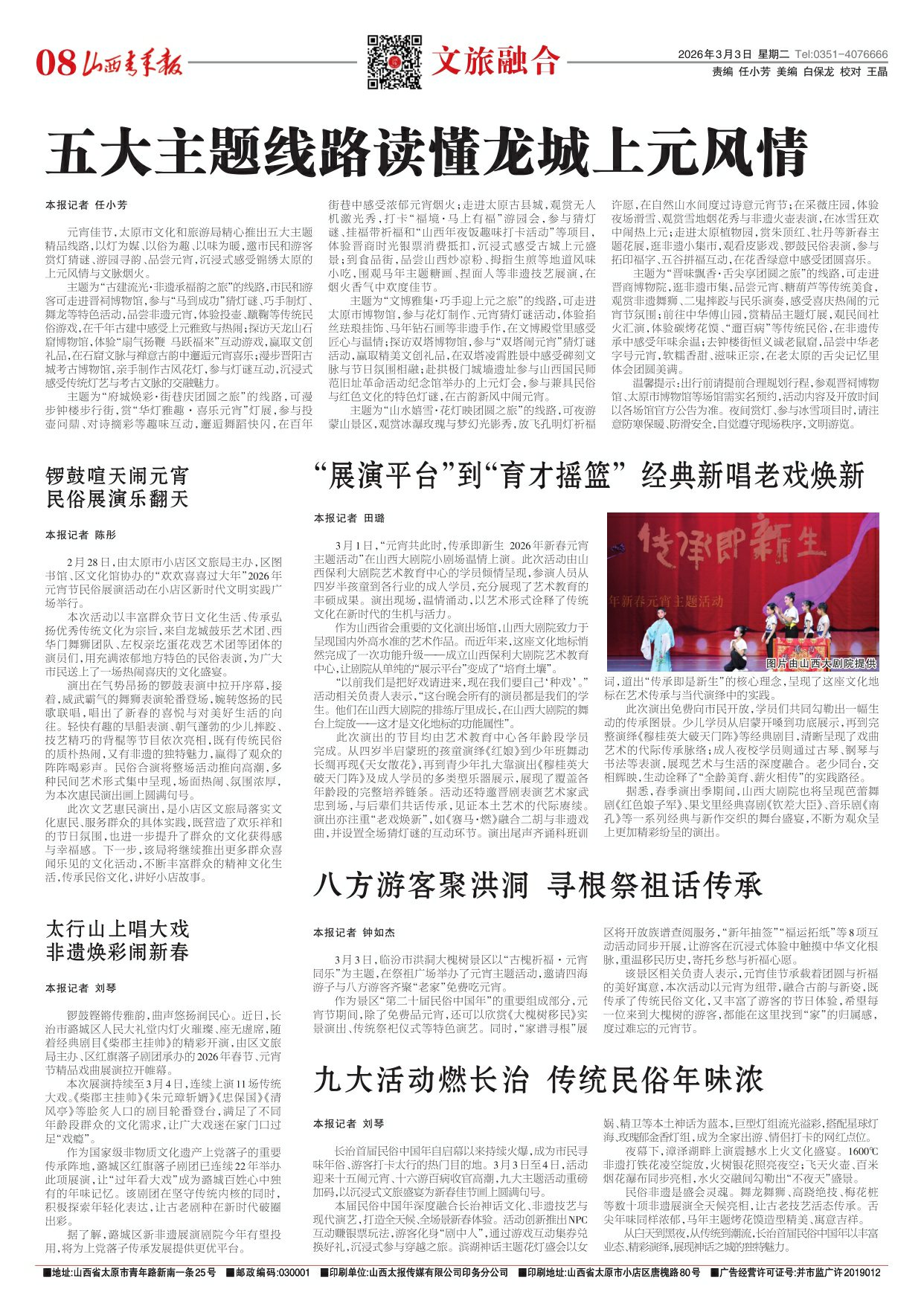 山西青年报2026年03月03日头版