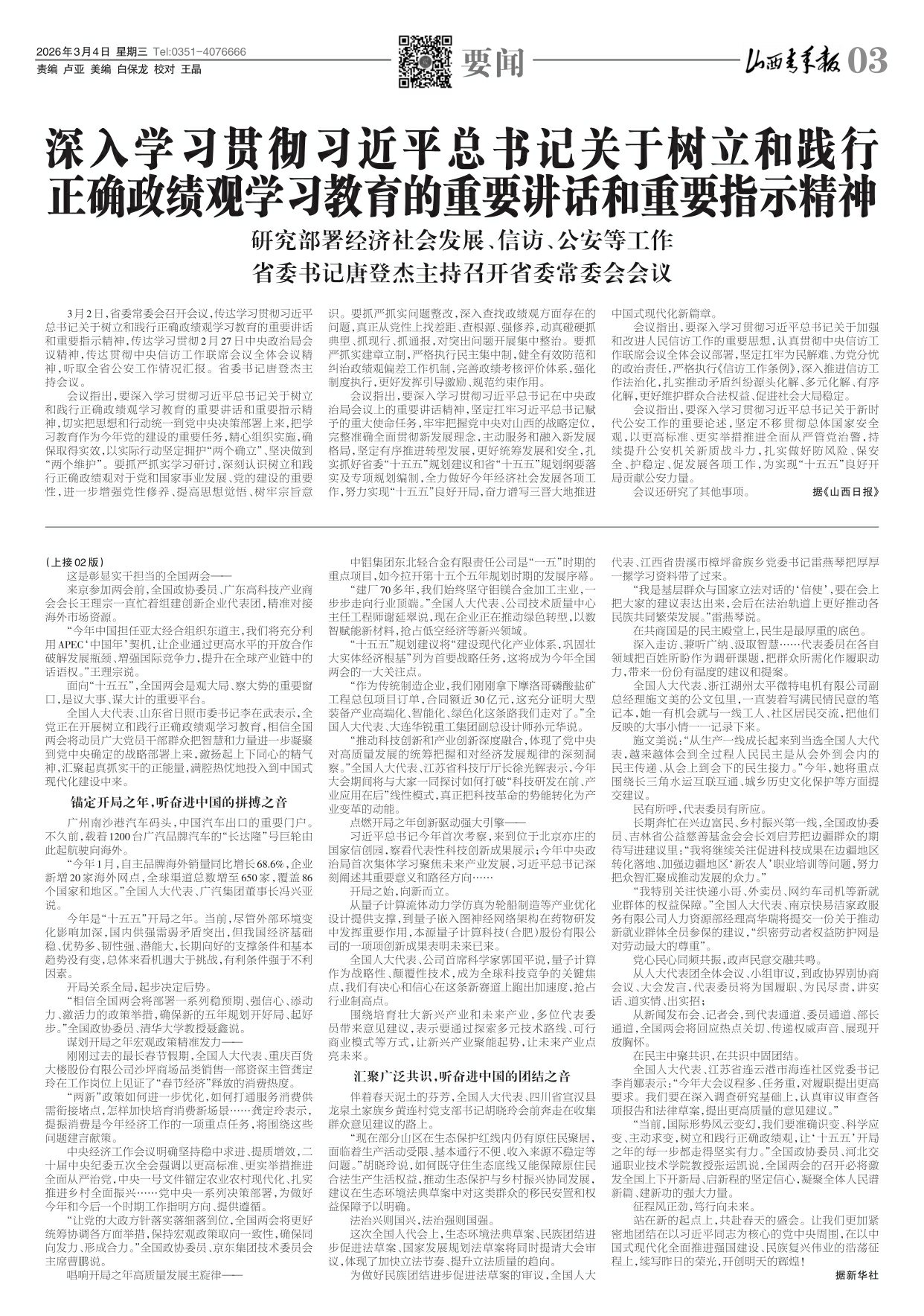 山西青年报2026年03月04日头版