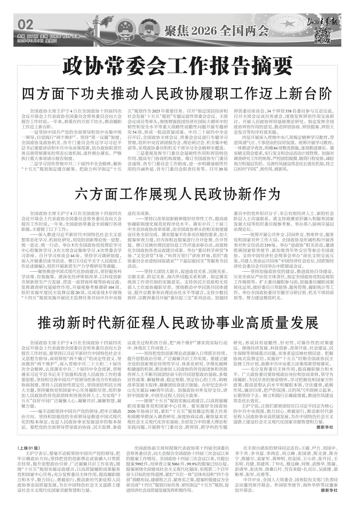 山西青年报2026年03月05日头版