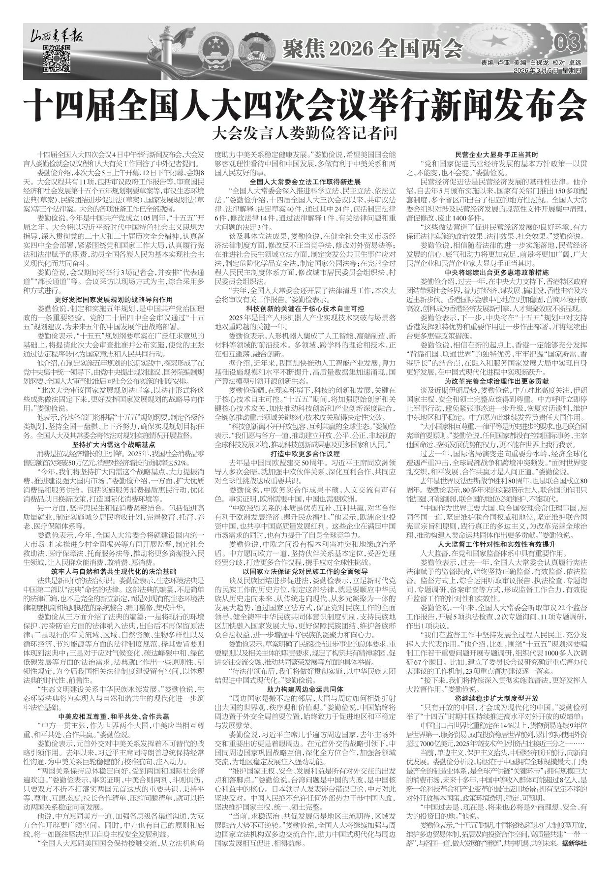 山西青年报2026年03月05日头版