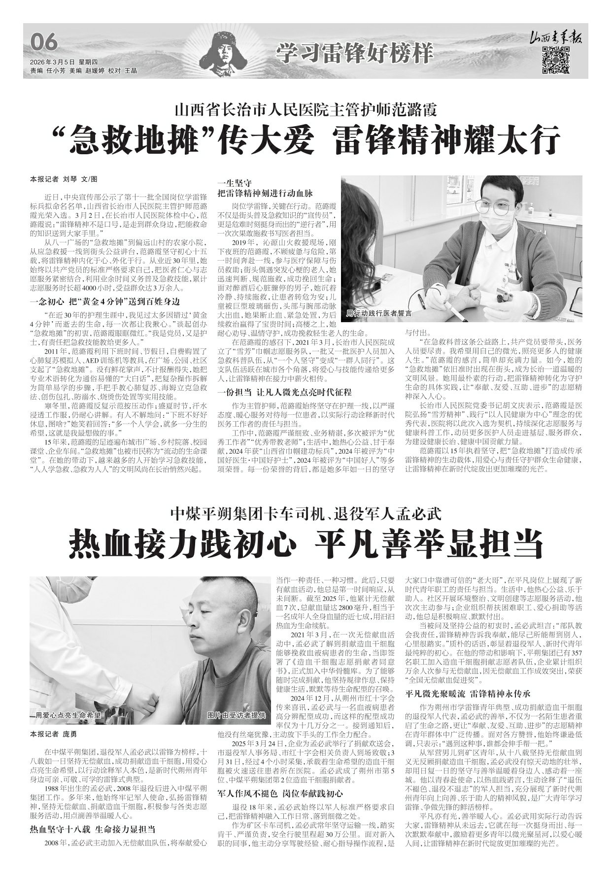 山西青年报2026年03月05日头版