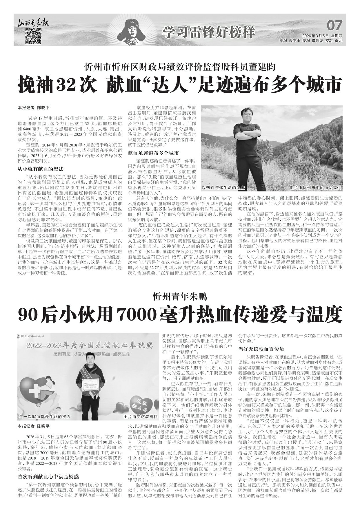山西青年报2026年03月05日头版