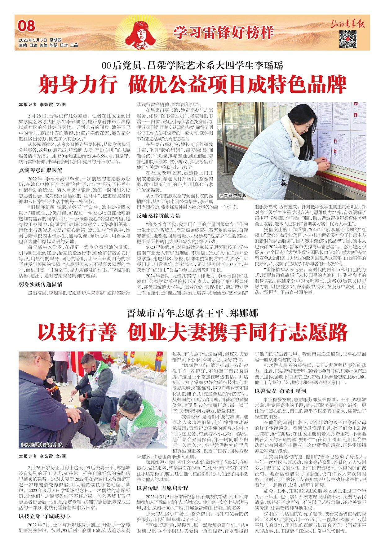 山西青年报2026年03月05日头版