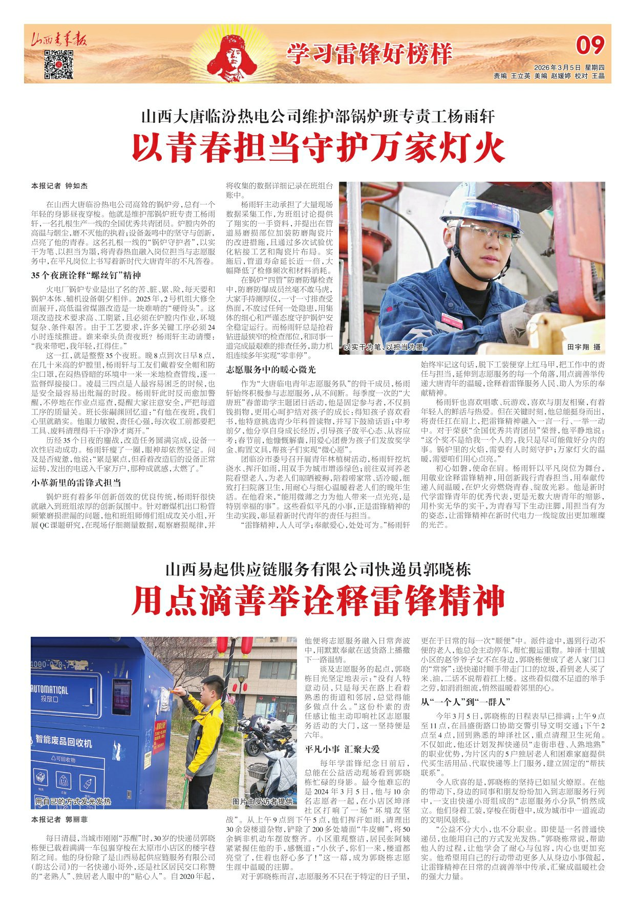 山西青年报2026年03月05日头版