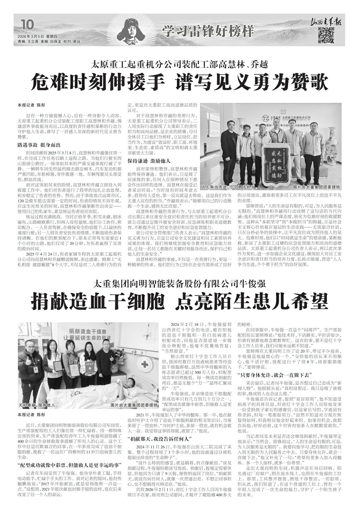 山西青年报2026年03月05日头版