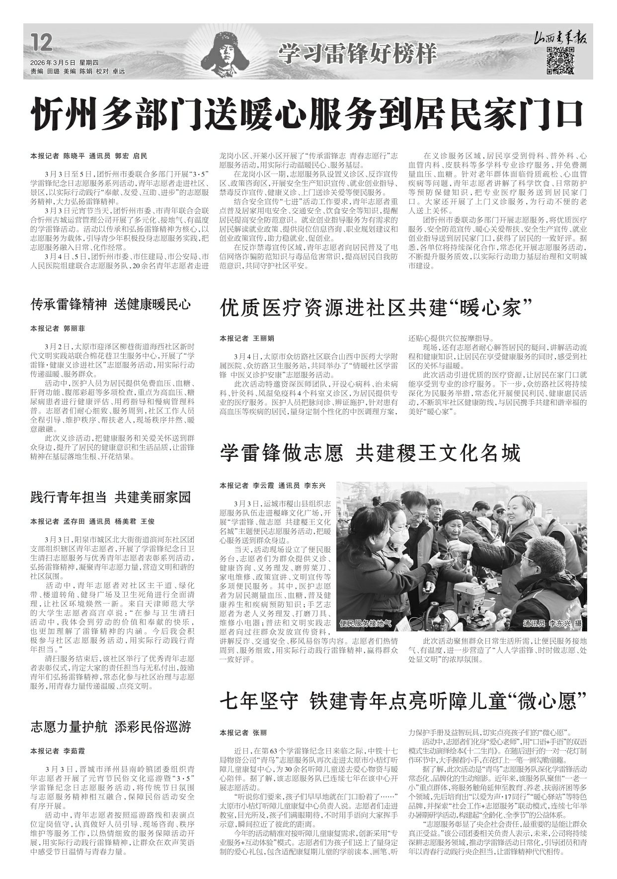 山西青年报2026年03月05日头版
