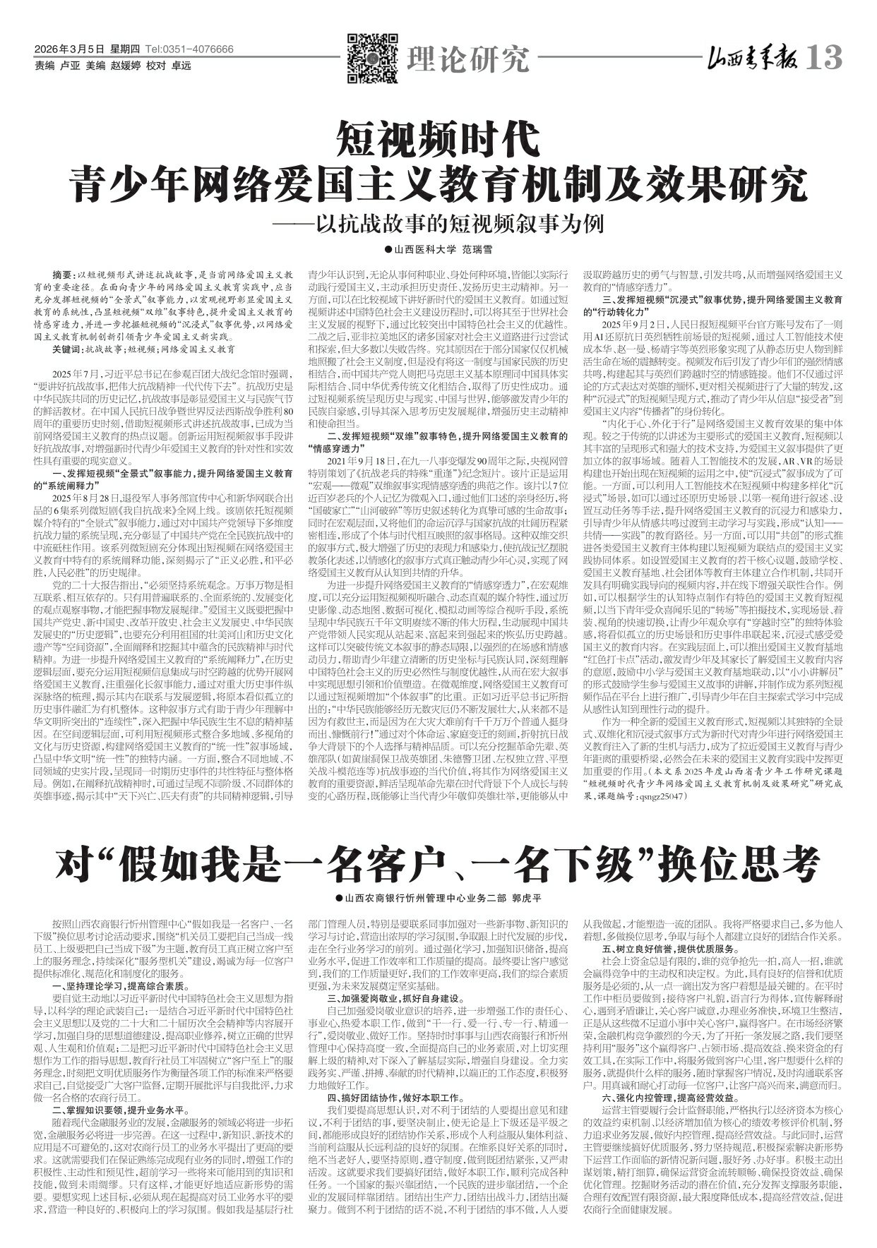 山西青年报2026年03月05日头版