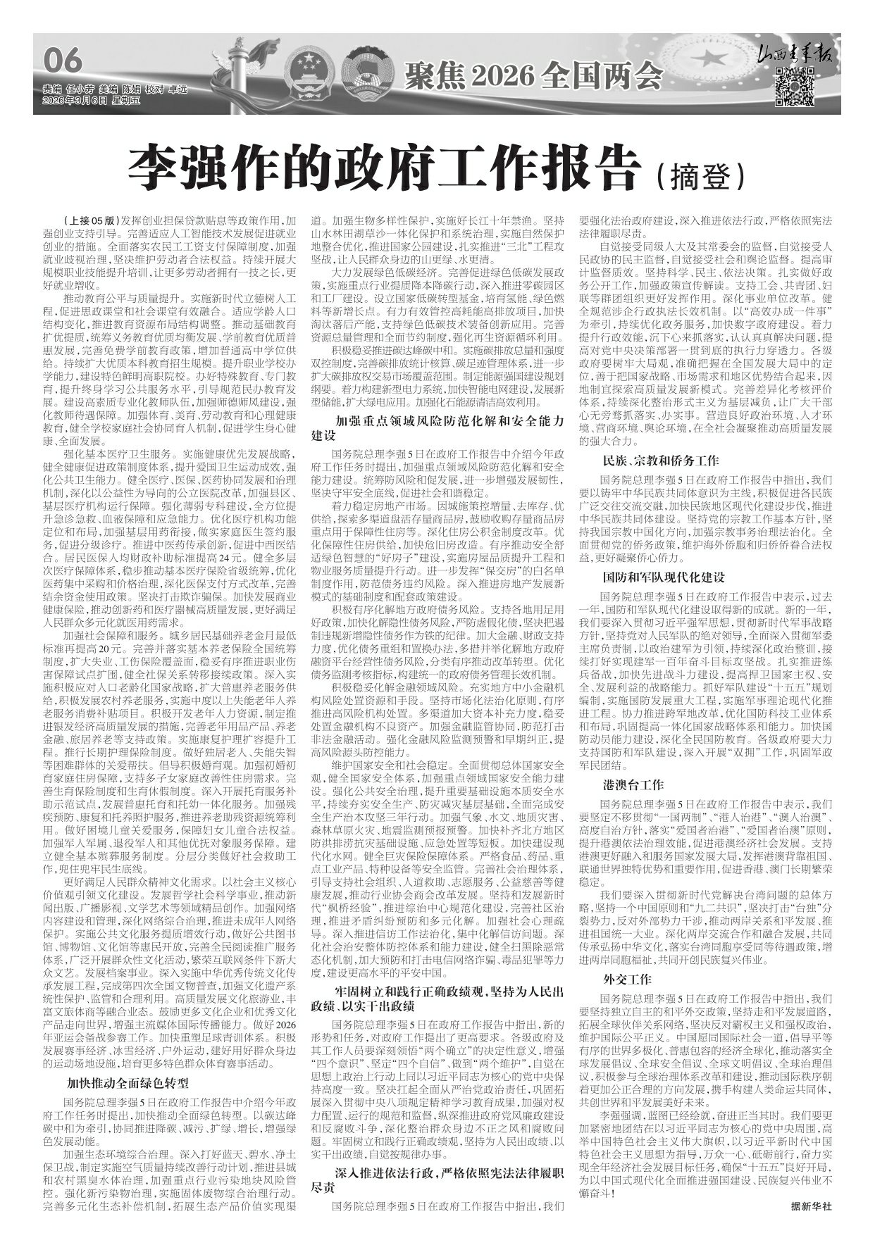 山西青年报2026年03月06日头版